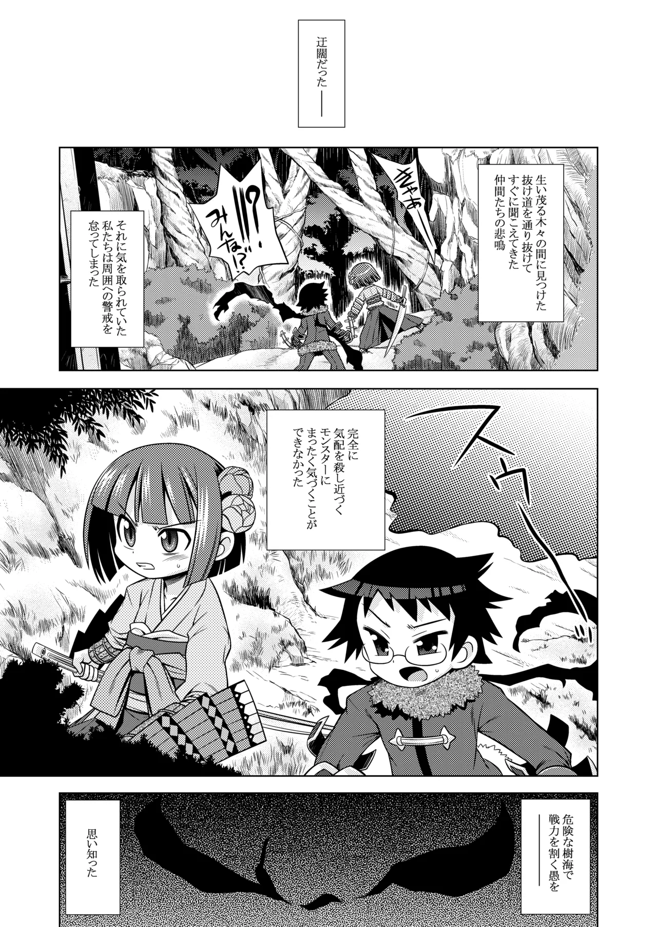 世界樹のあのね1・2総集編 - page314