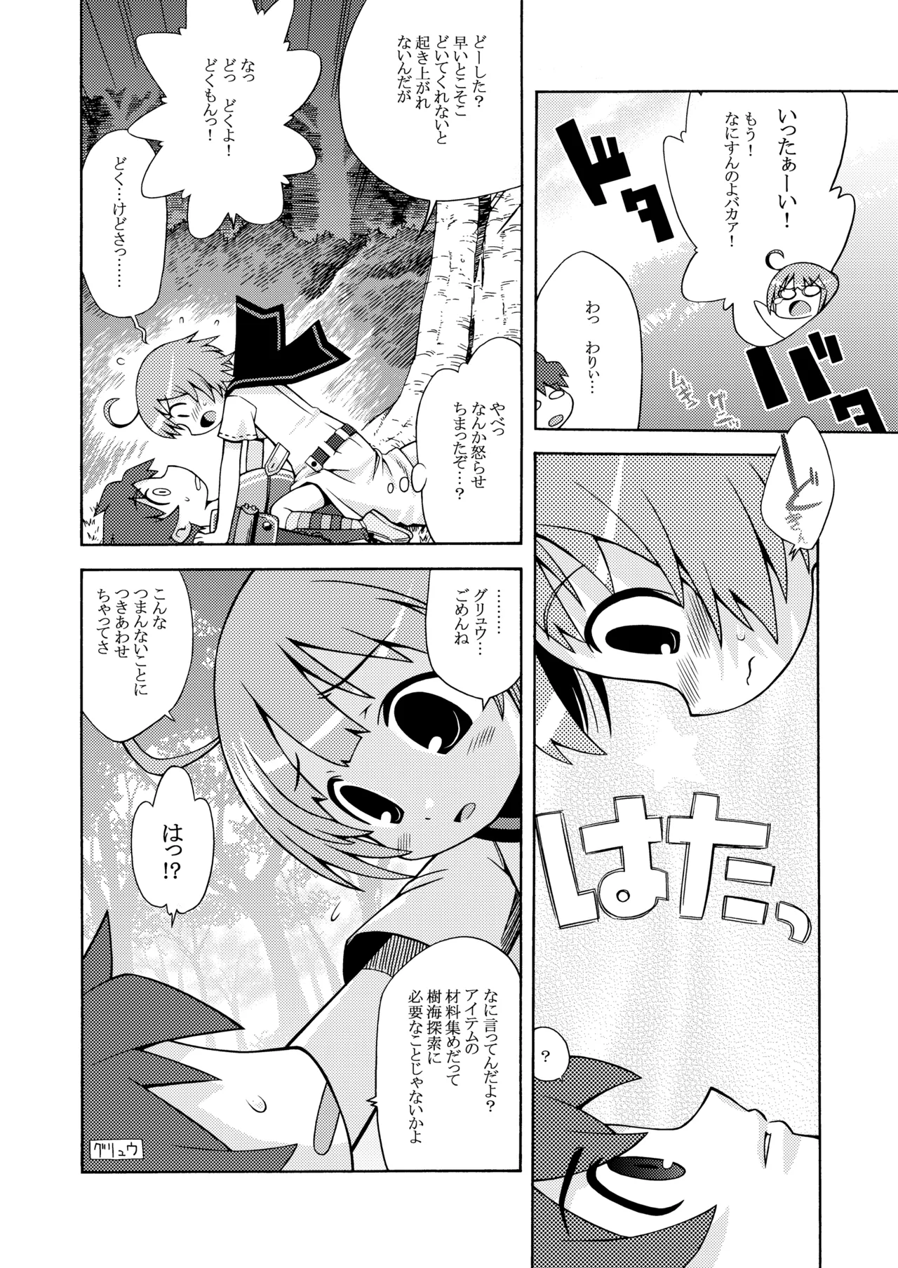 世界樹のあのね1・2総集編 - page32