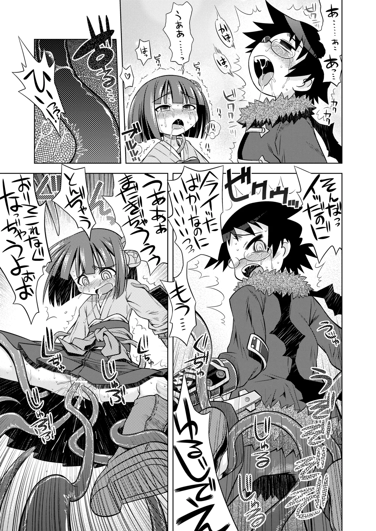 世界樹のあのね1・2総集編 - page320