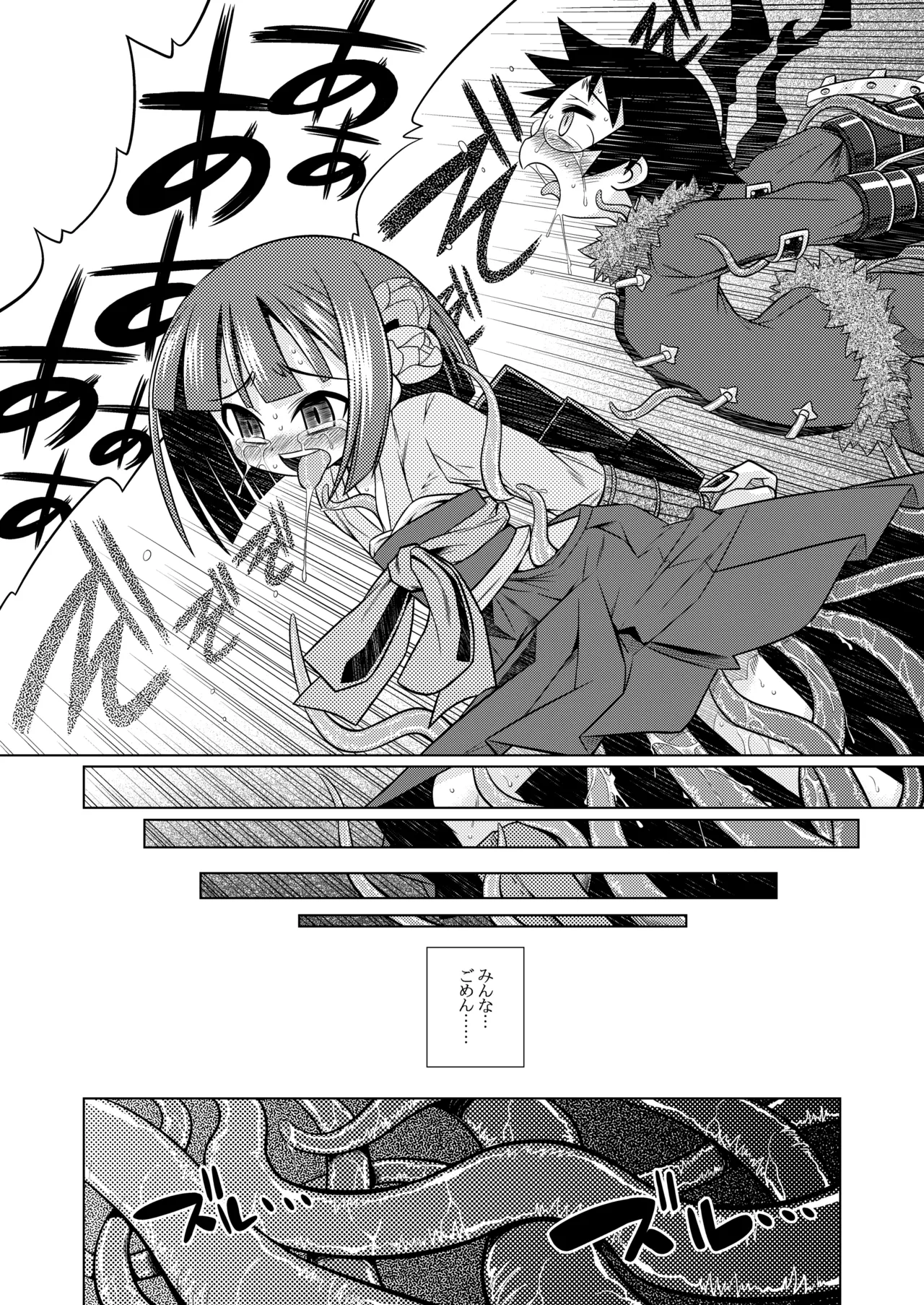 世界樹のあのね1・2総集編 - page321