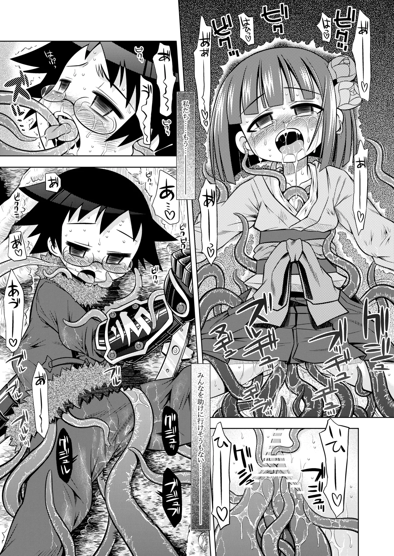 世界樹のあのね1・2総集編 - page322
