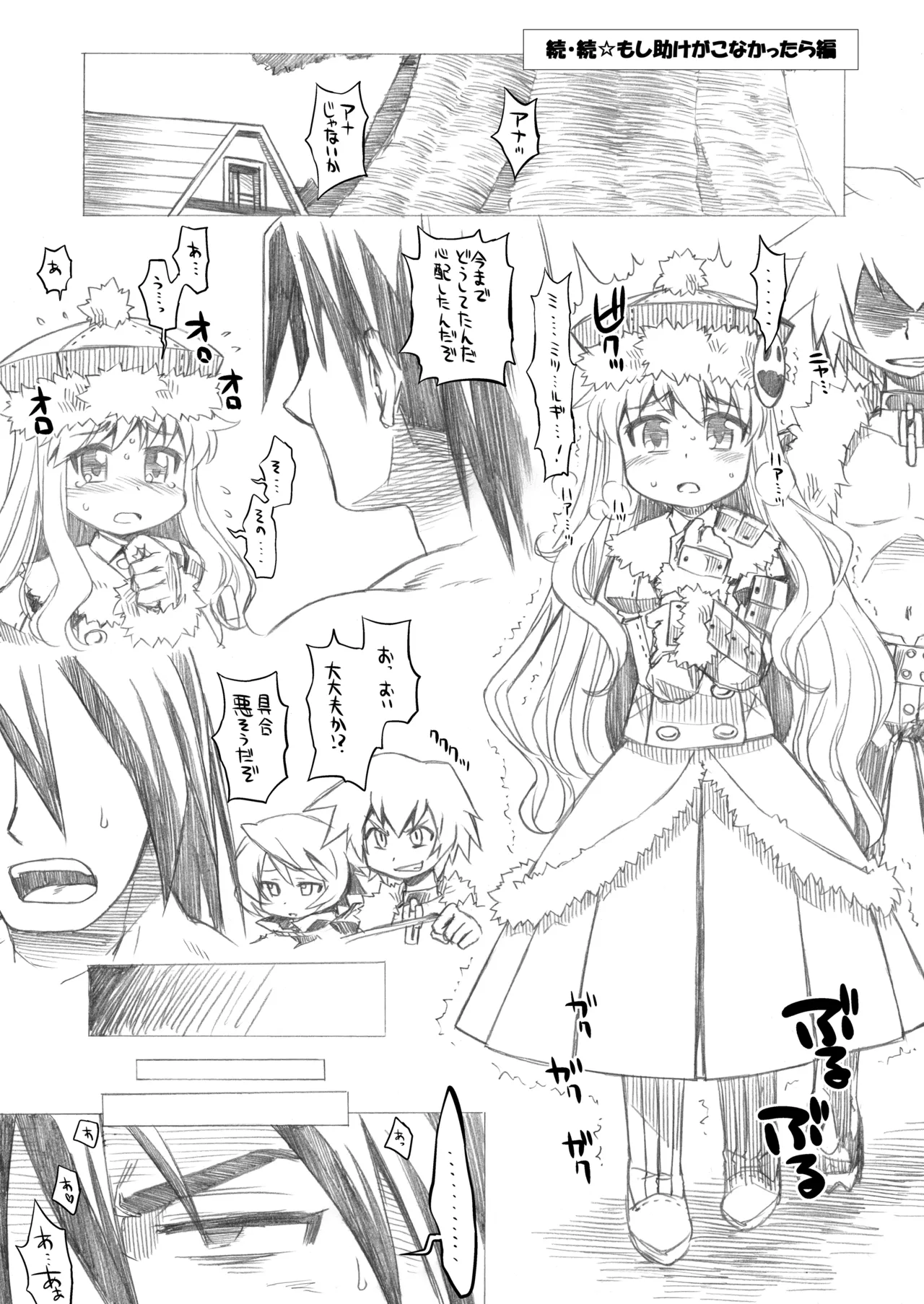 世界樹のあのね1・2総集編 - page323