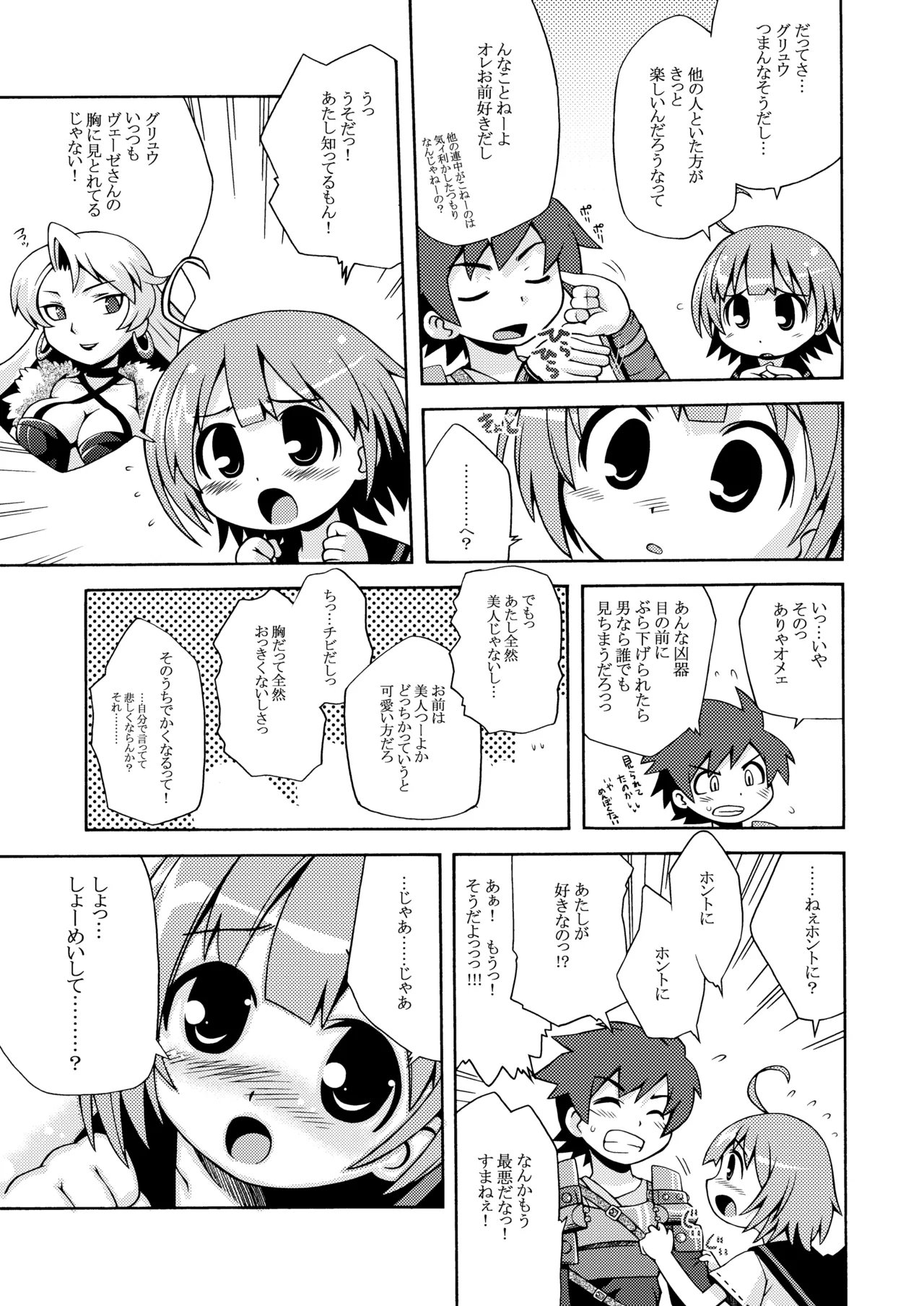 世界樹のあのね1・2総集編 - page33