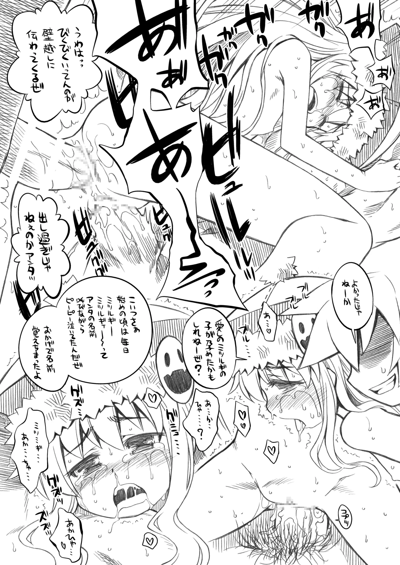 世界樹のあのね1・2総集編 - page331
