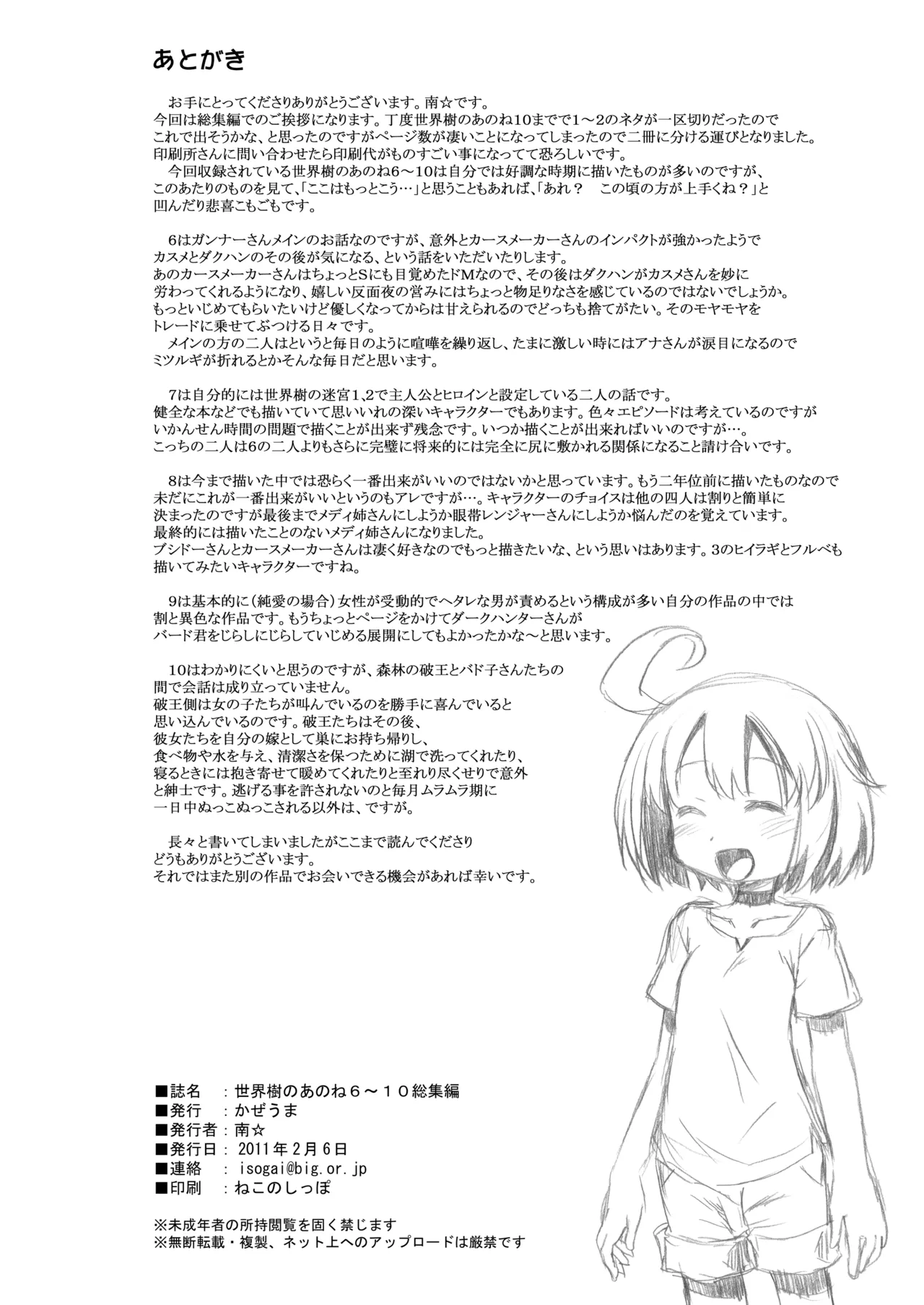 世界樹のあのね1・2総集編 - page339