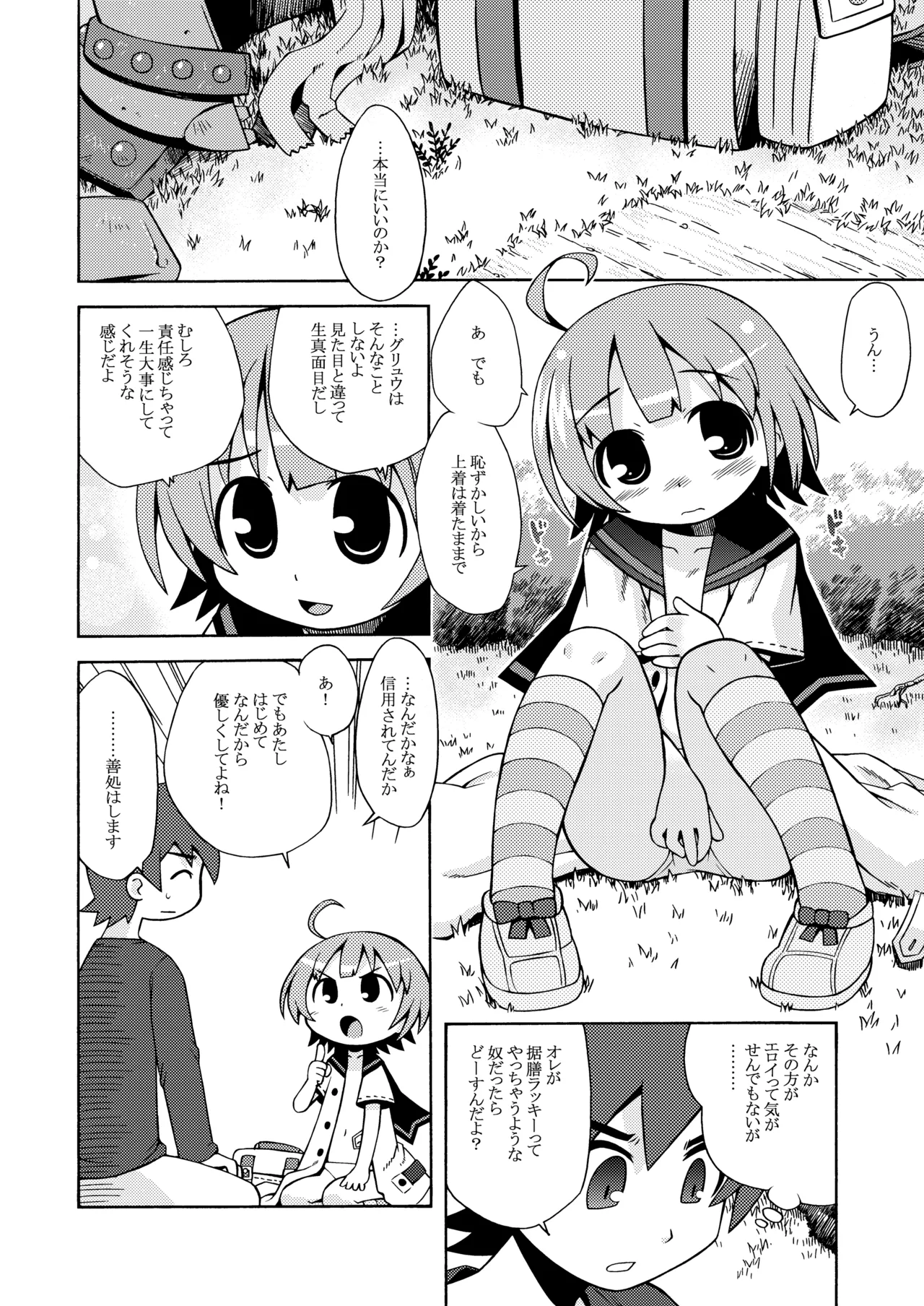 世界樹のあのね1・2総集編 - page34