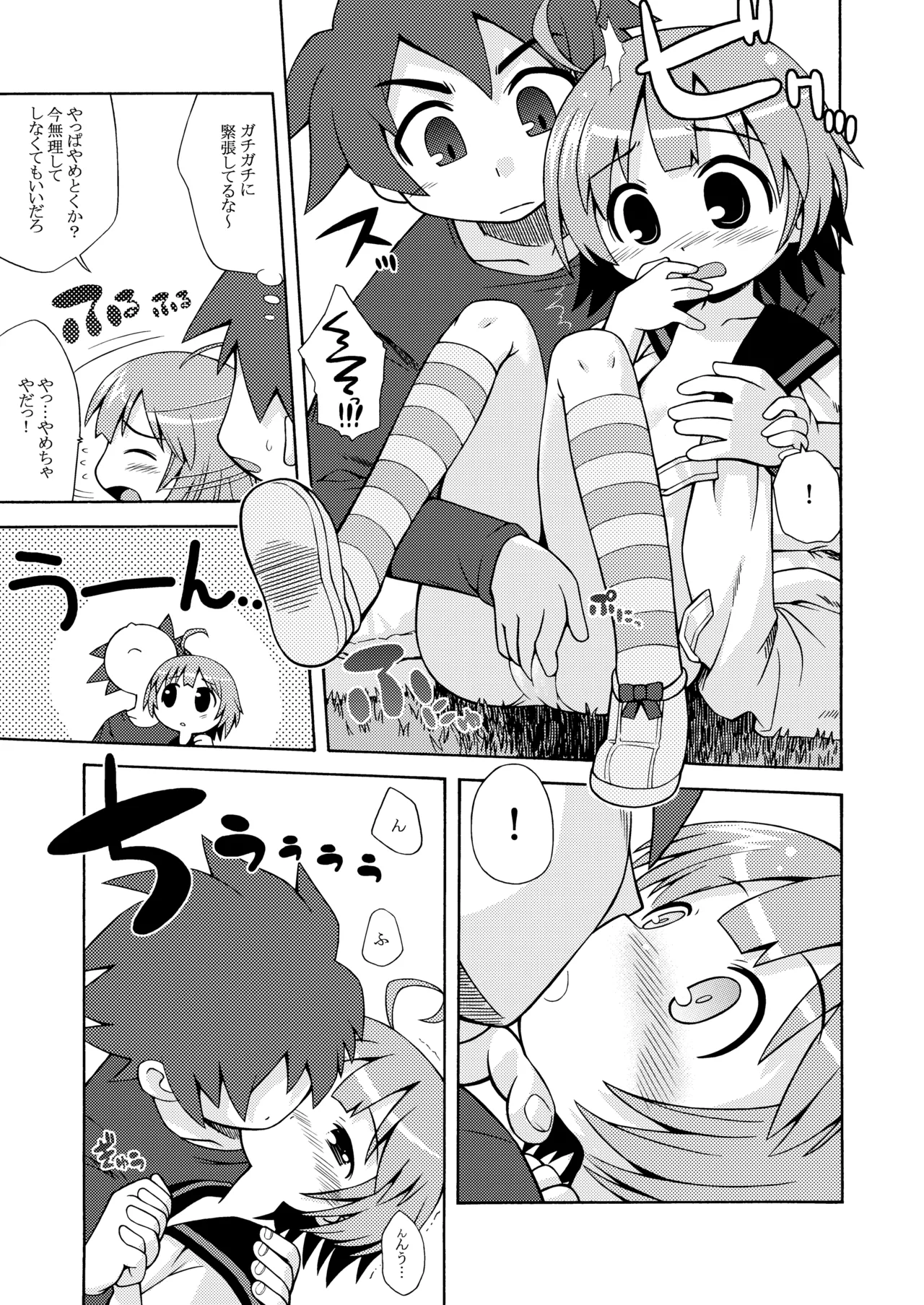 世界樹のあのね1・2総集編 - page35