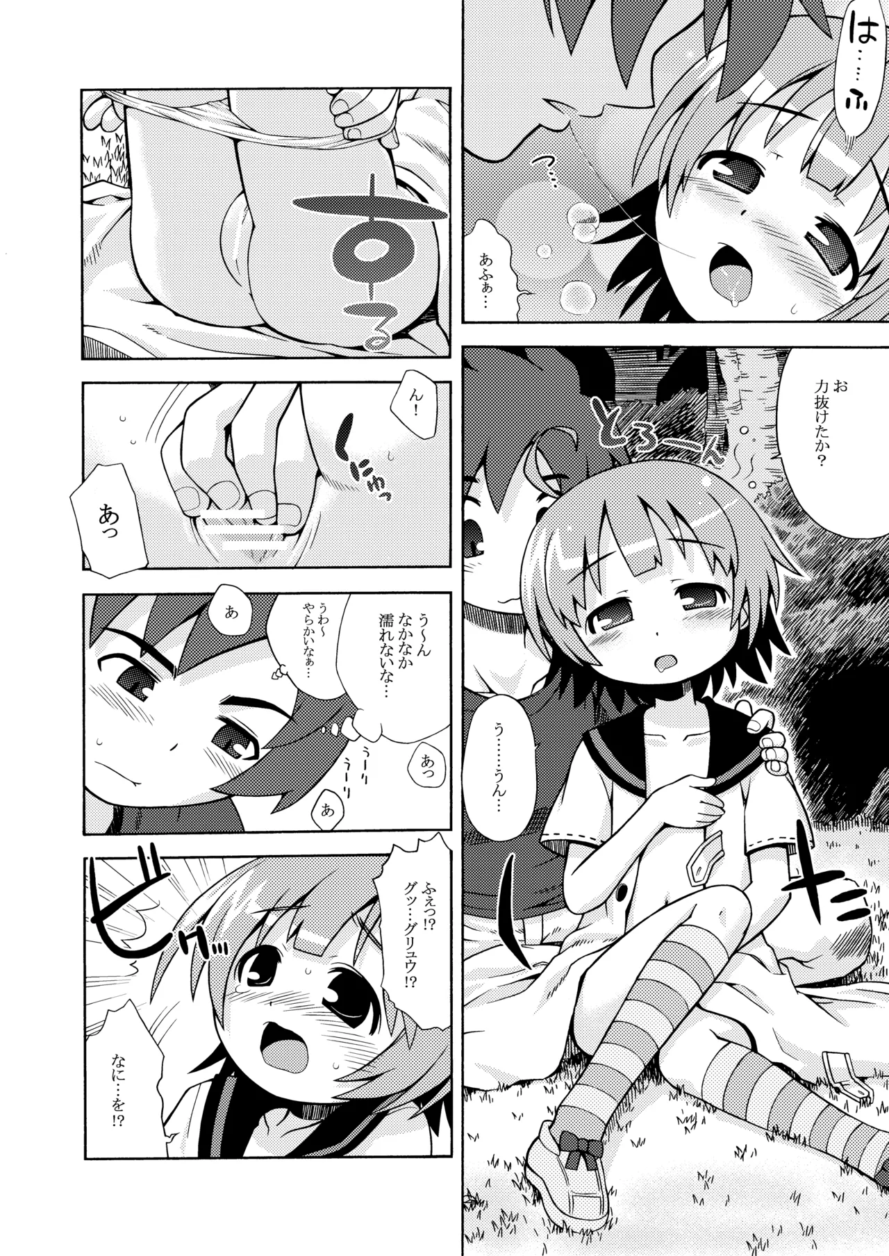 世界樹のあのね1・2総集編 - page36