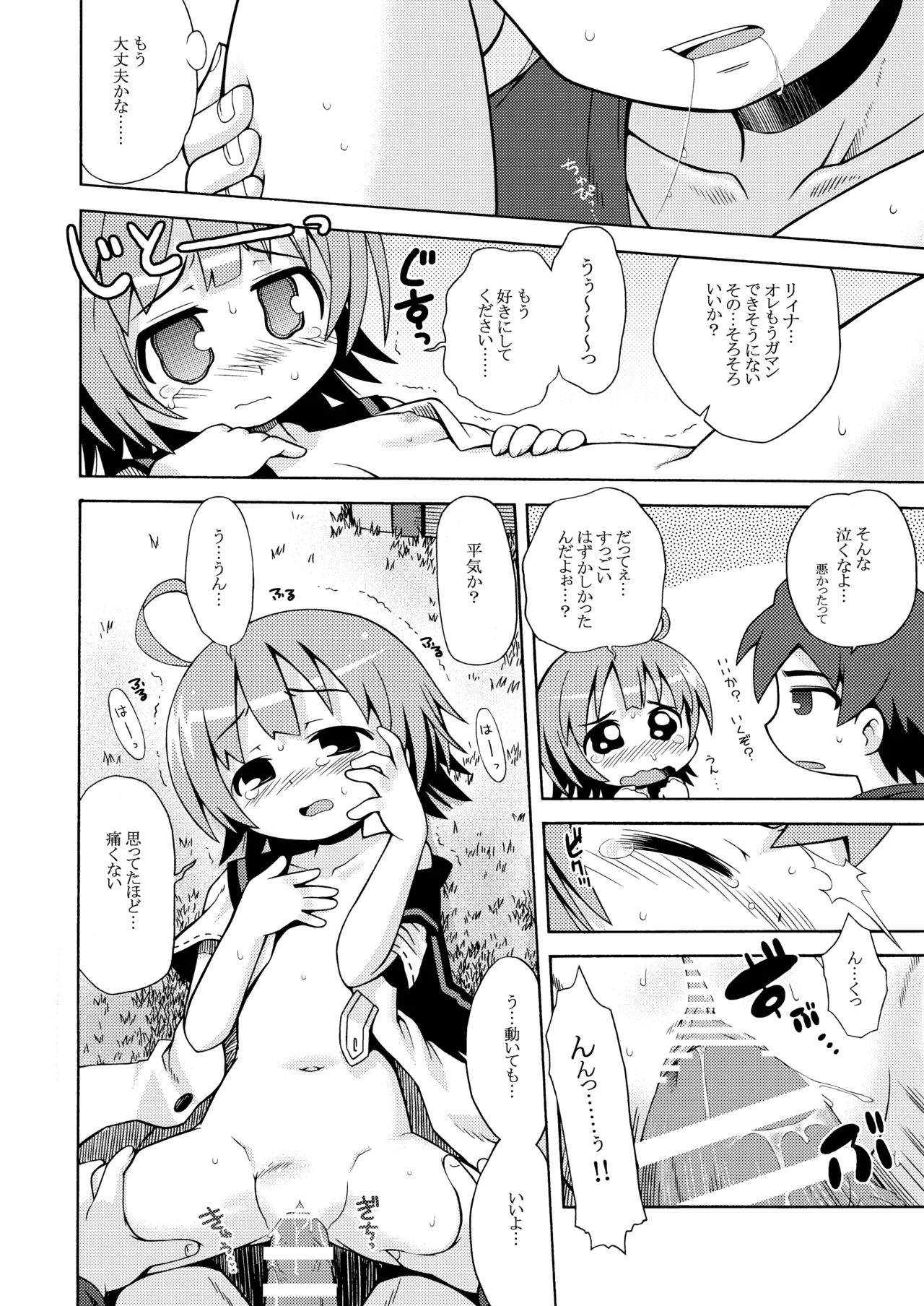 世界樹のあのね1・2総集編 - page38