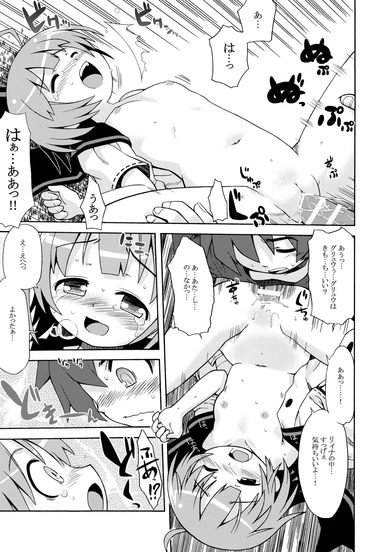 世界樹のあのね1・2総集編 - page39