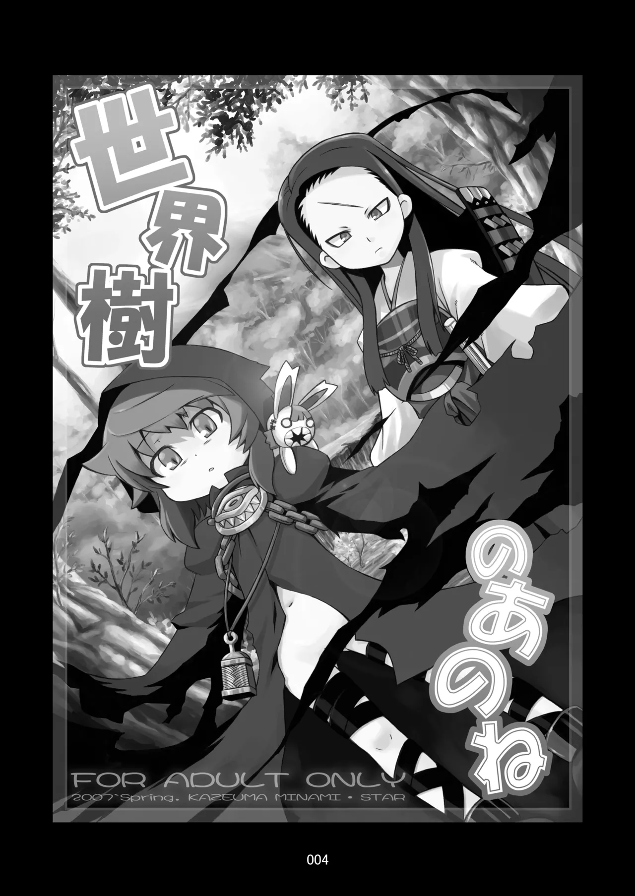 世界樹のあのね1・2総集編 - page4