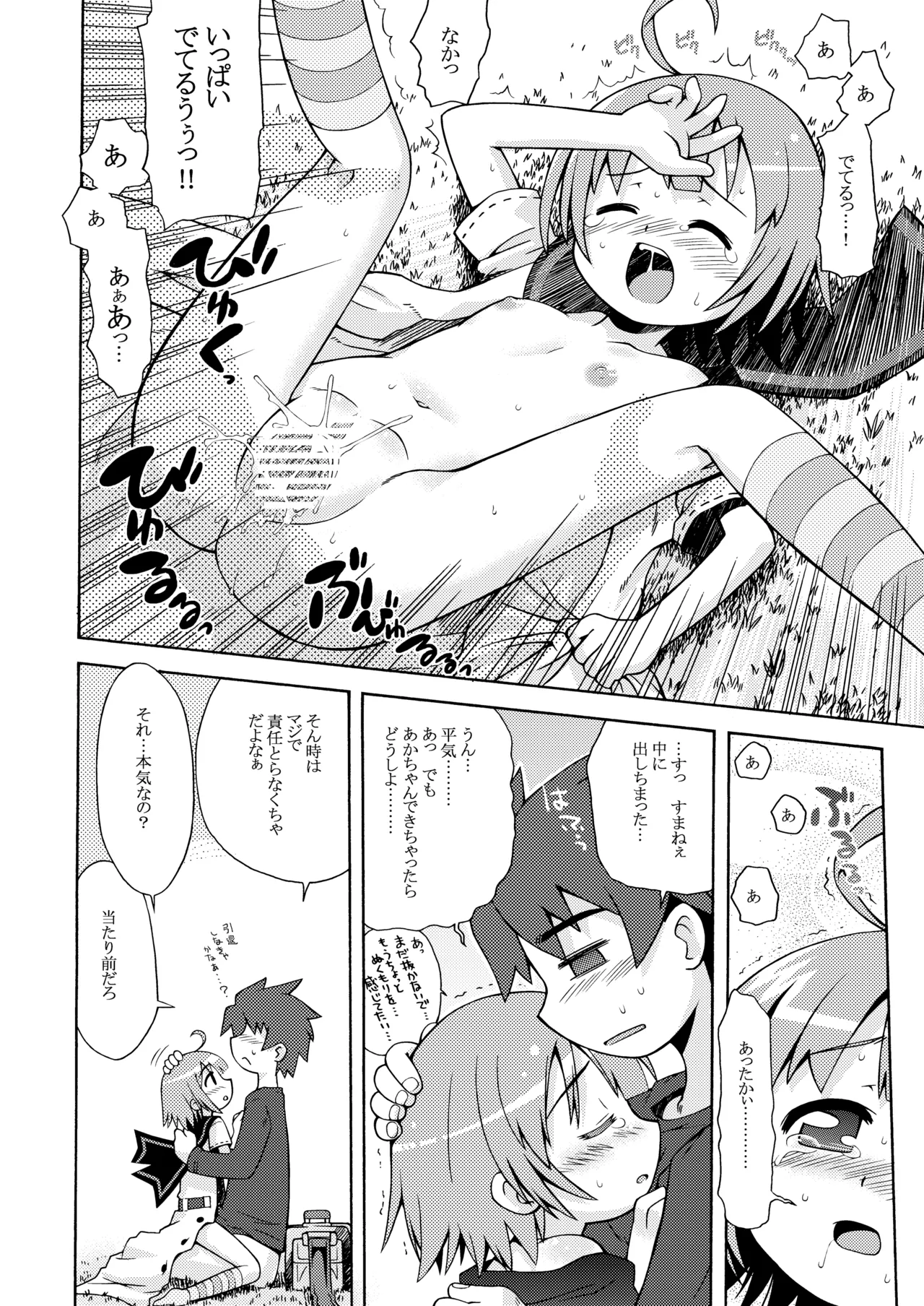 世界樹のあのね1・2総集編 - page40