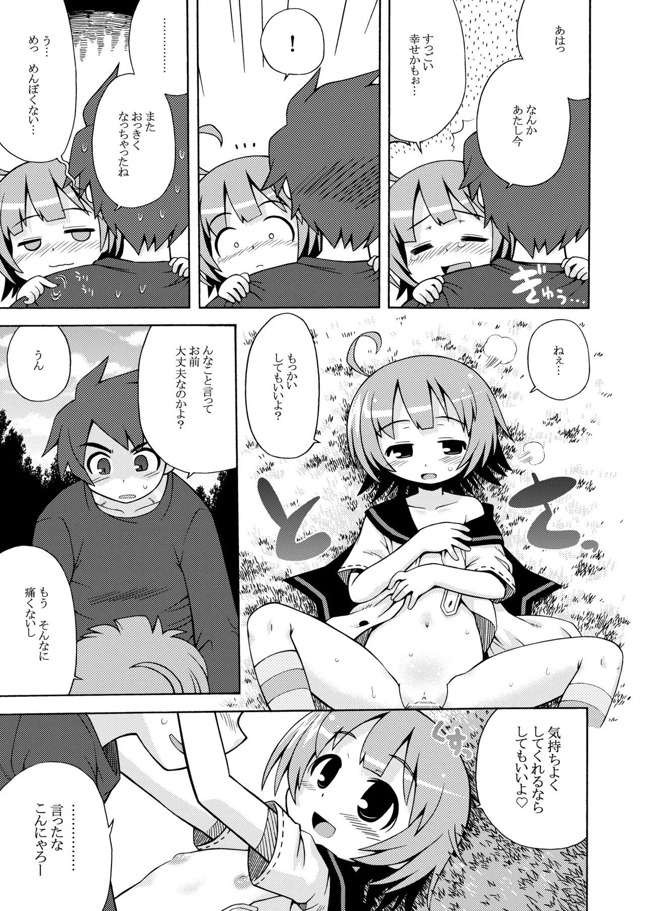 世界樹のあのね1・2総集編 - page41