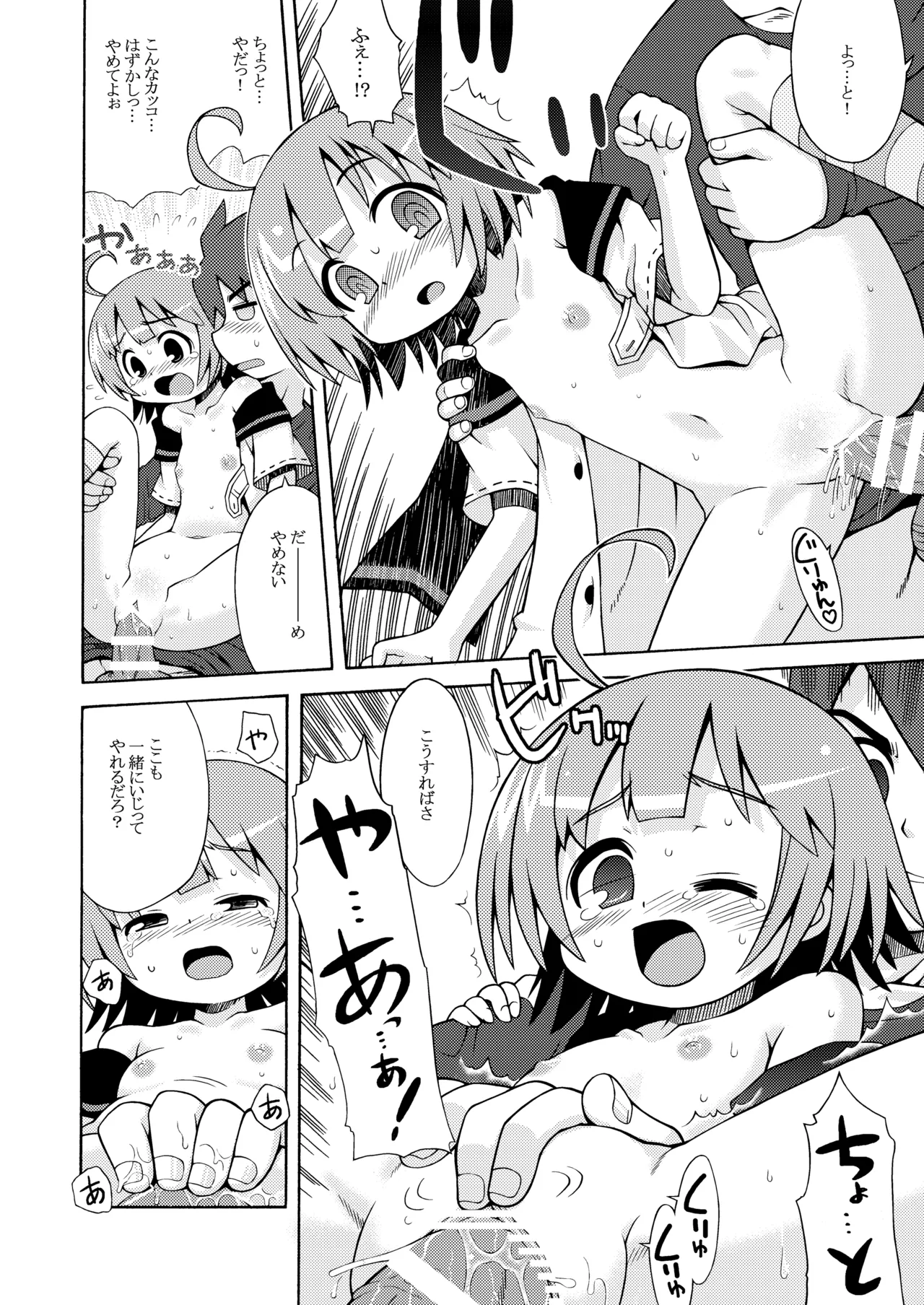 世界樹のあのね1・2総集編 - page42