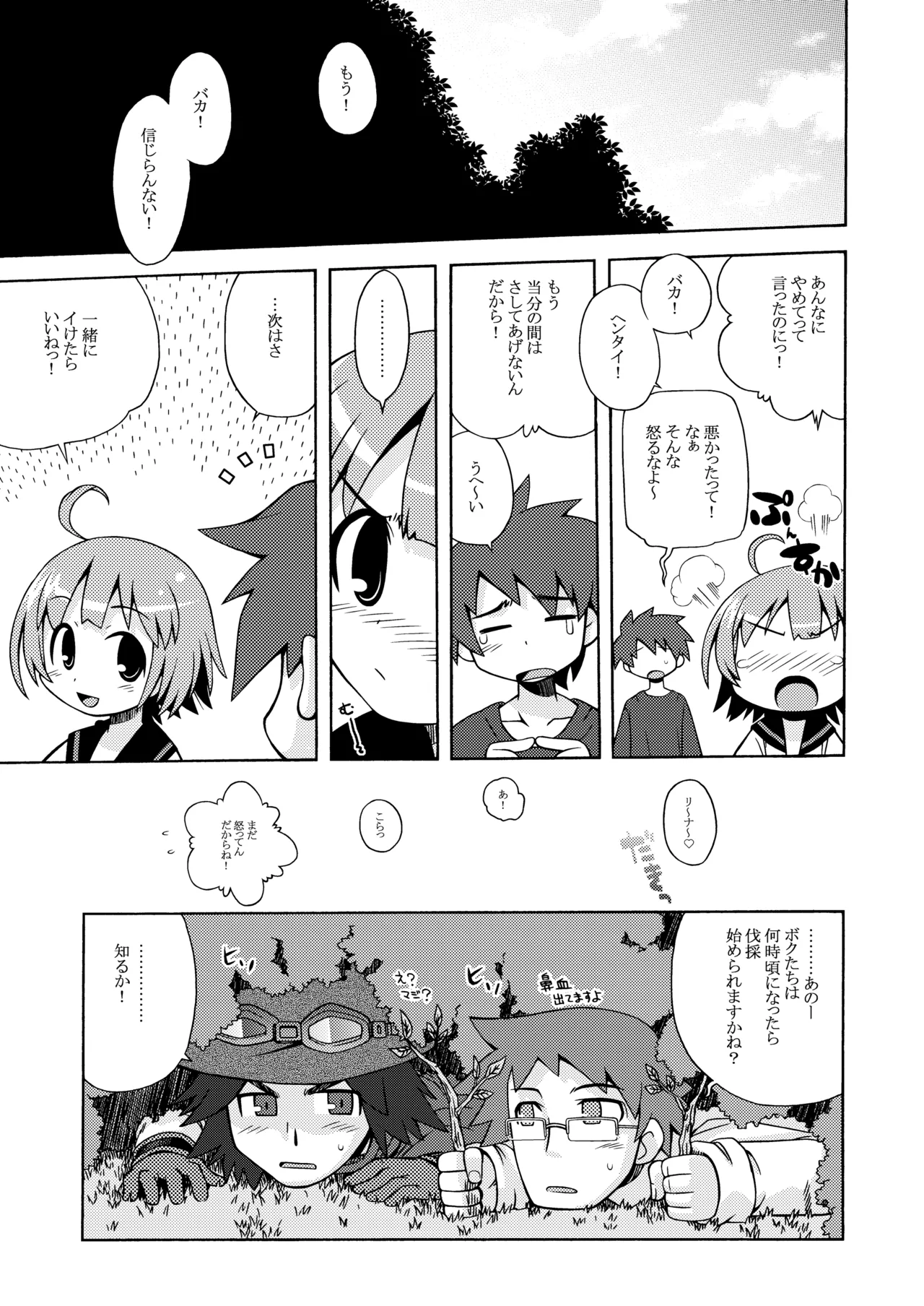 世界樹のあのね1・2総集編 - page45