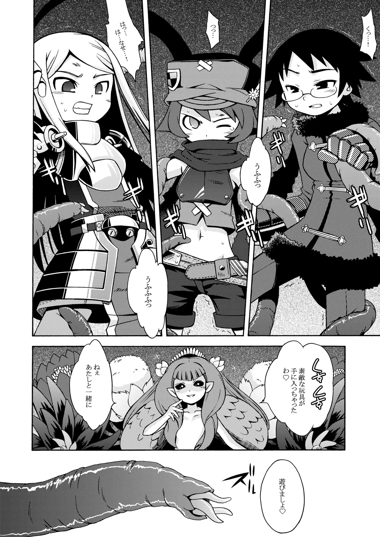世界樹のあのね1・2総集編 - page46