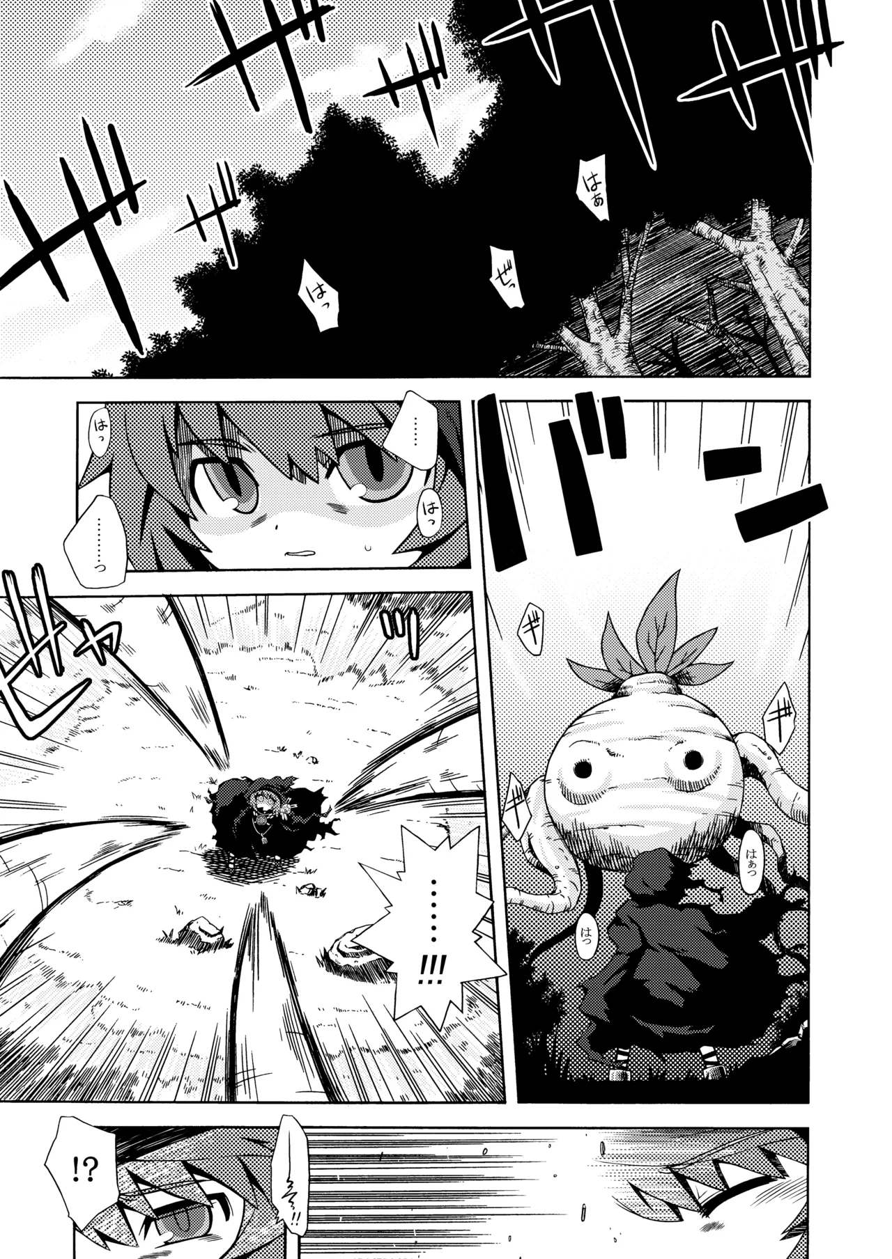 世界樹のあのね1・2総集編 - page5