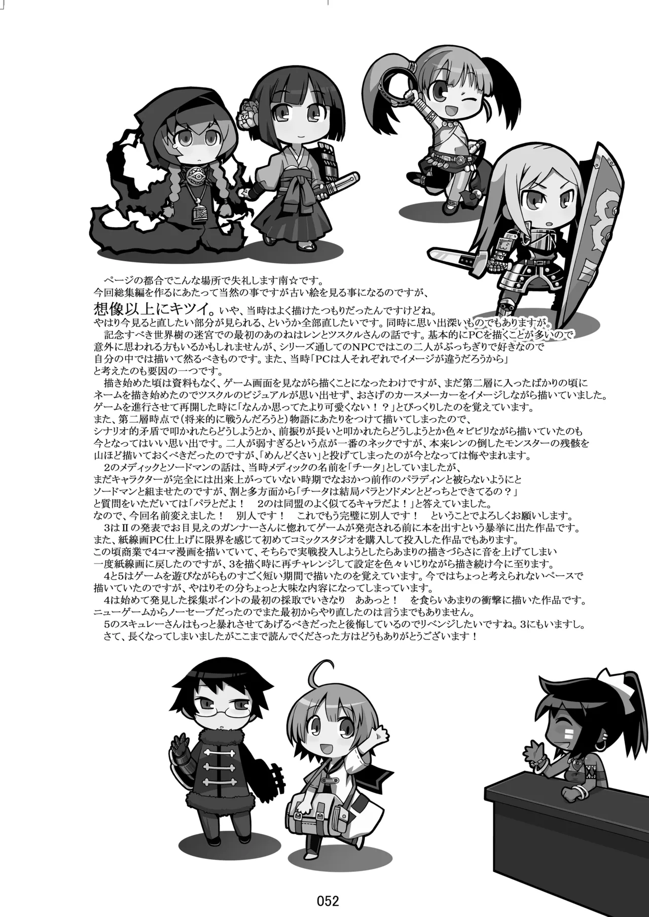 世界樹のあのね1・2総集編 - page52