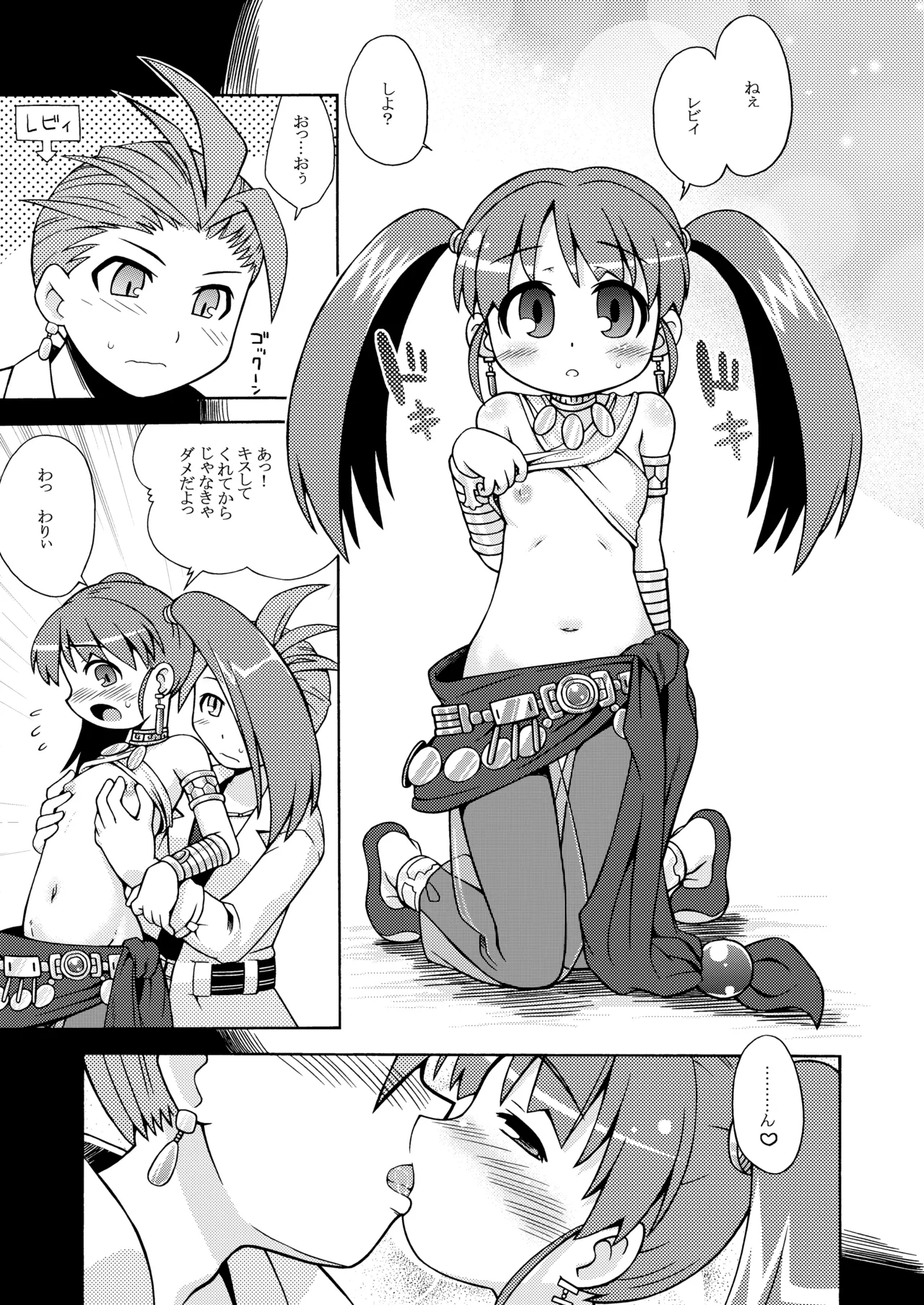 世界樹のあのね1・2総集編 - page53