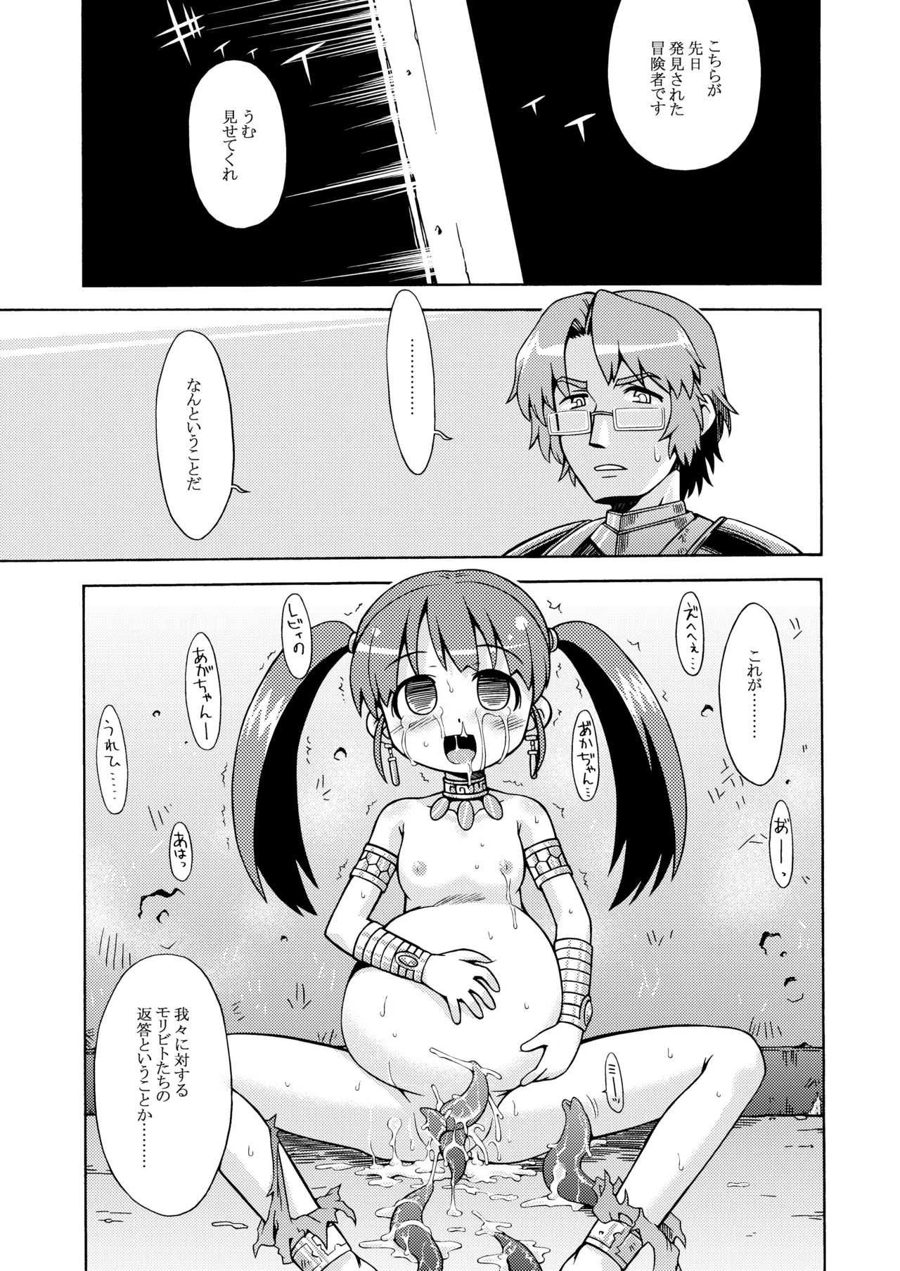 世界樹のあのね1・2総集編 - page57