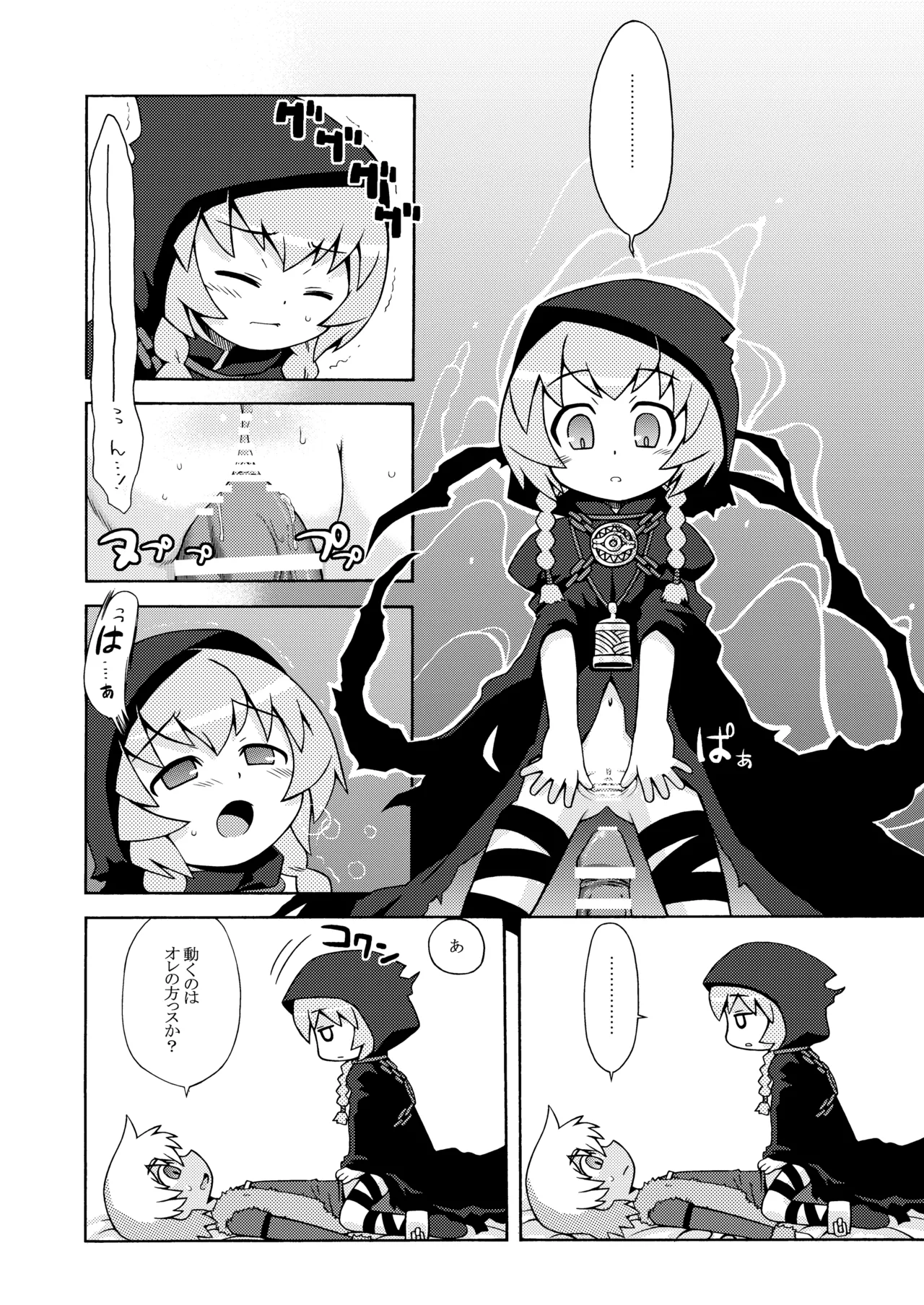 世界樹のあのね1・2総集編 - page58