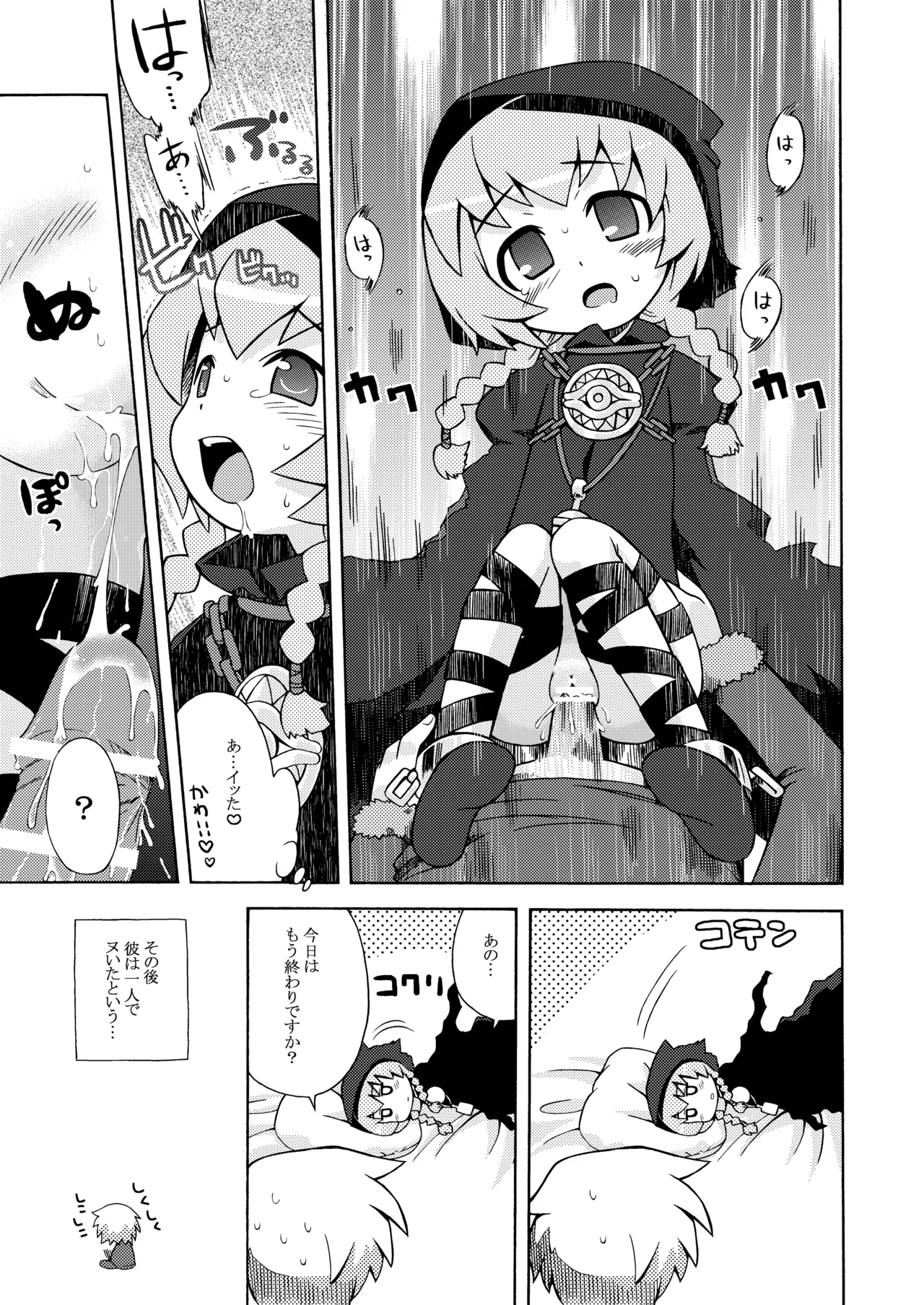 世界樹のあのね1・2総集編 - page59
