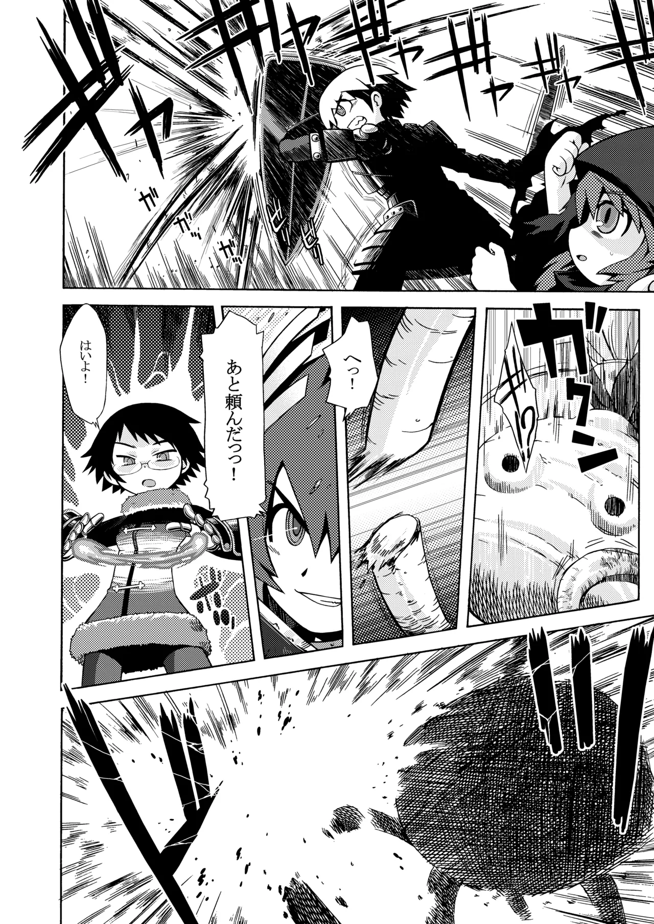 世界樹のあのね1・2総集編 - page6