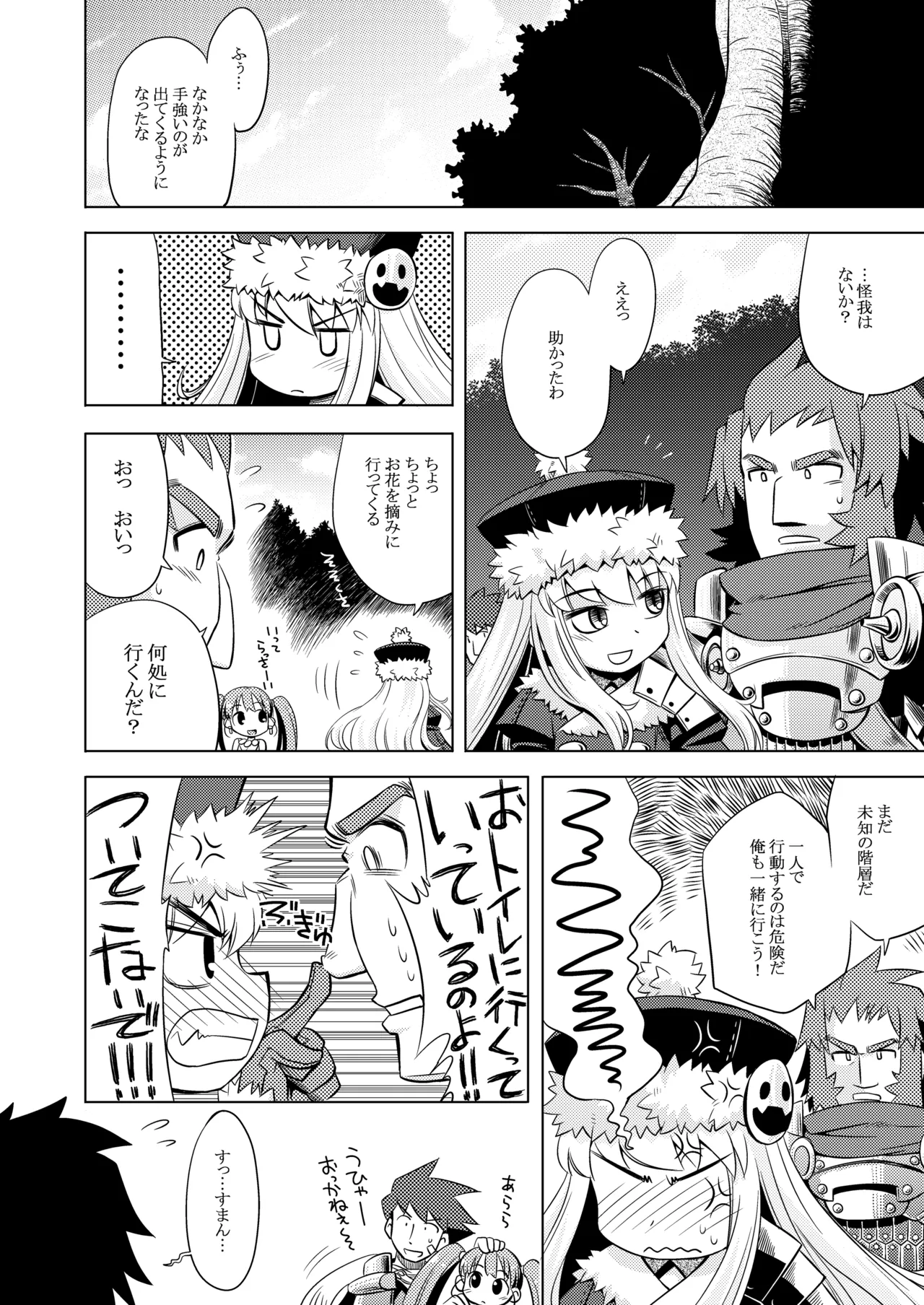 世界樹のあのね1・2総集編 - page62