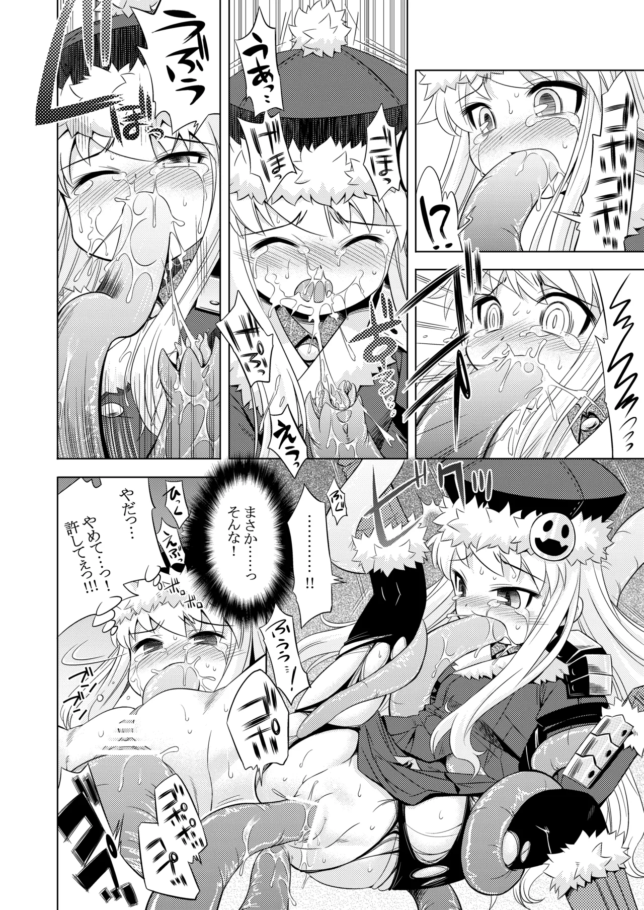 世界樹のあのね1・2総集編 - page68