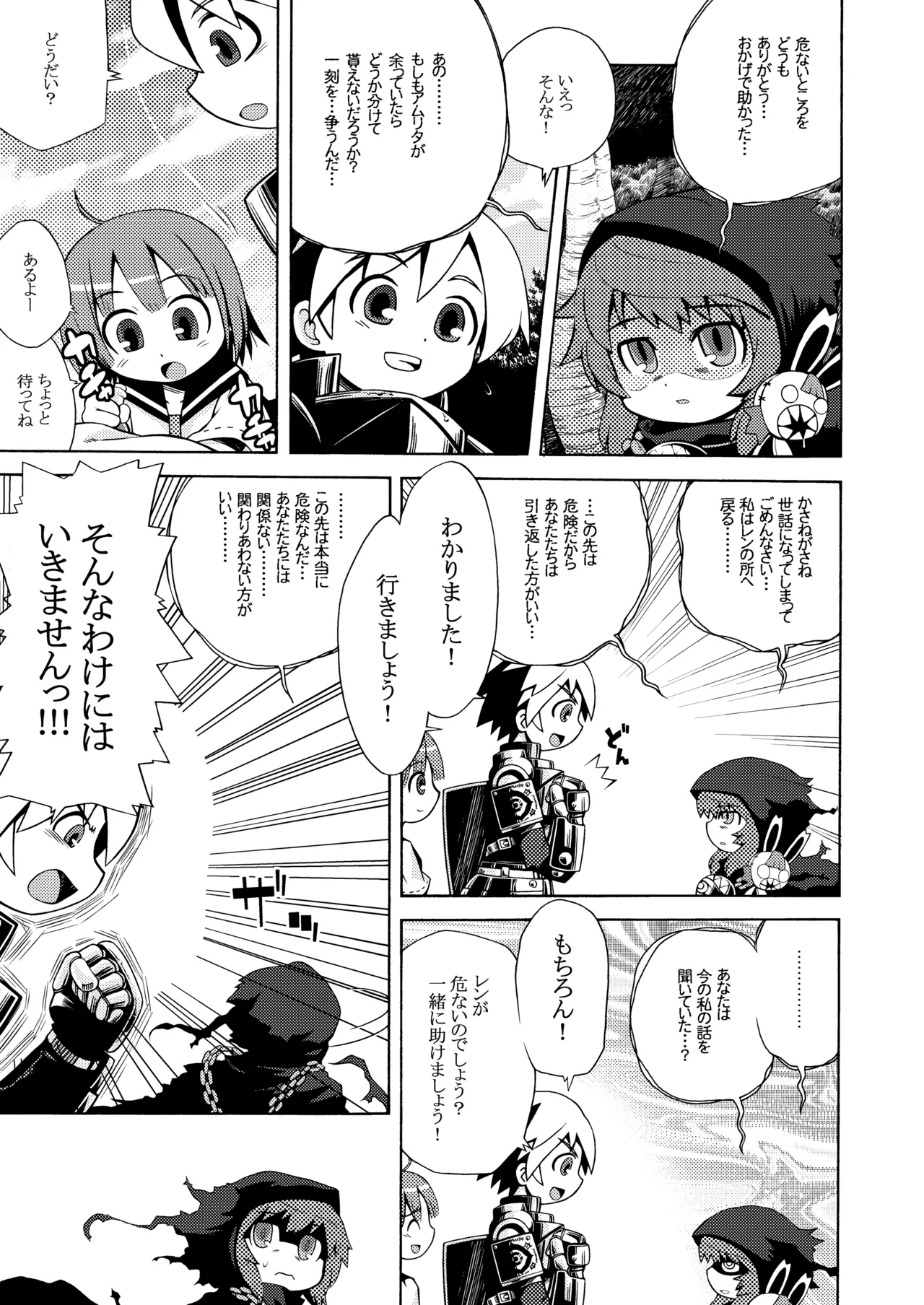世界樹のあのね1・2総集編 - page7
