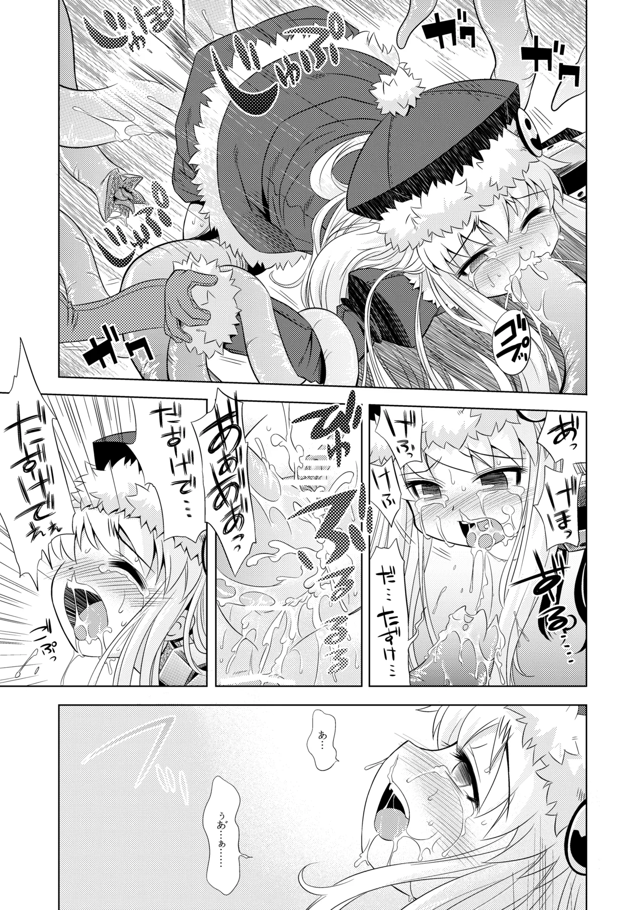 世界樹のあのね1・2総集編 - page71