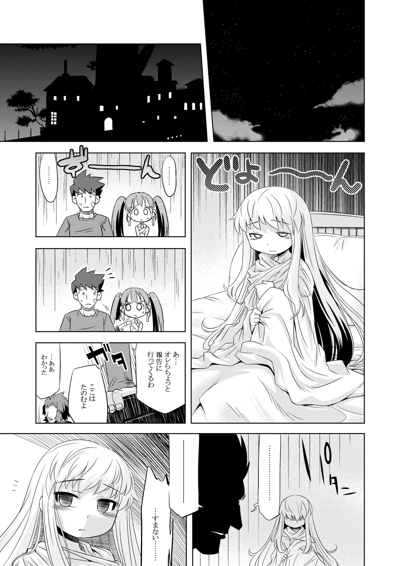 世界樹のあのね1・2総集編 - page73