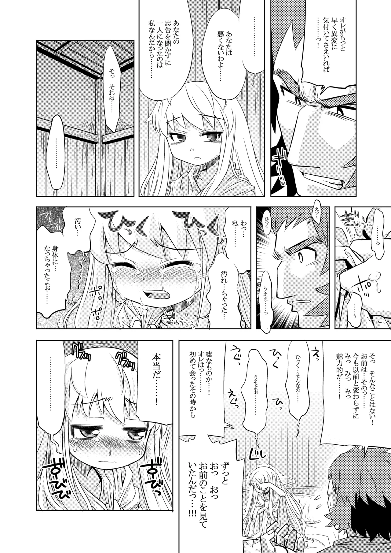 世界樹のあのね1・2総集編 - page74