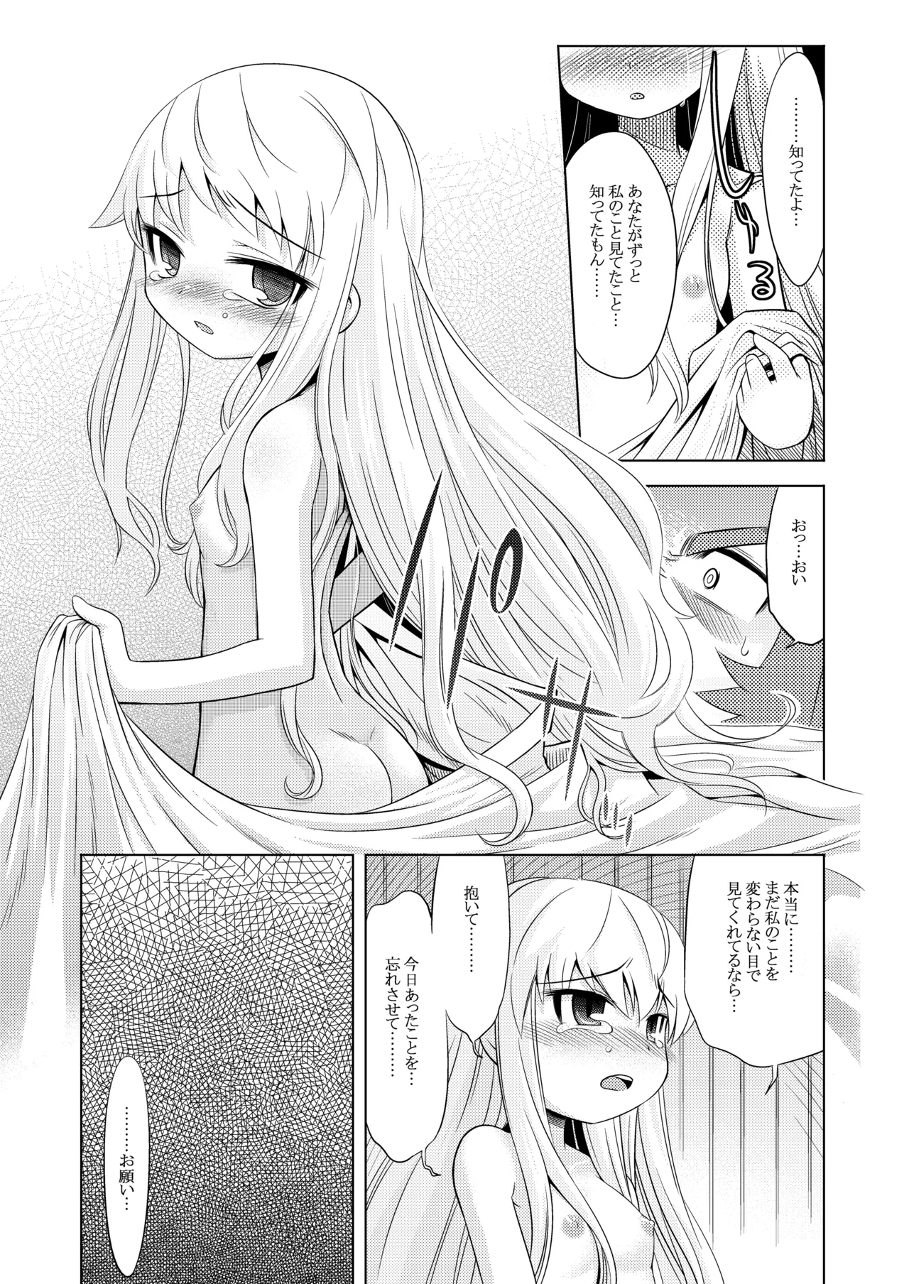 世界樹のあのね1・2総集編 - page75