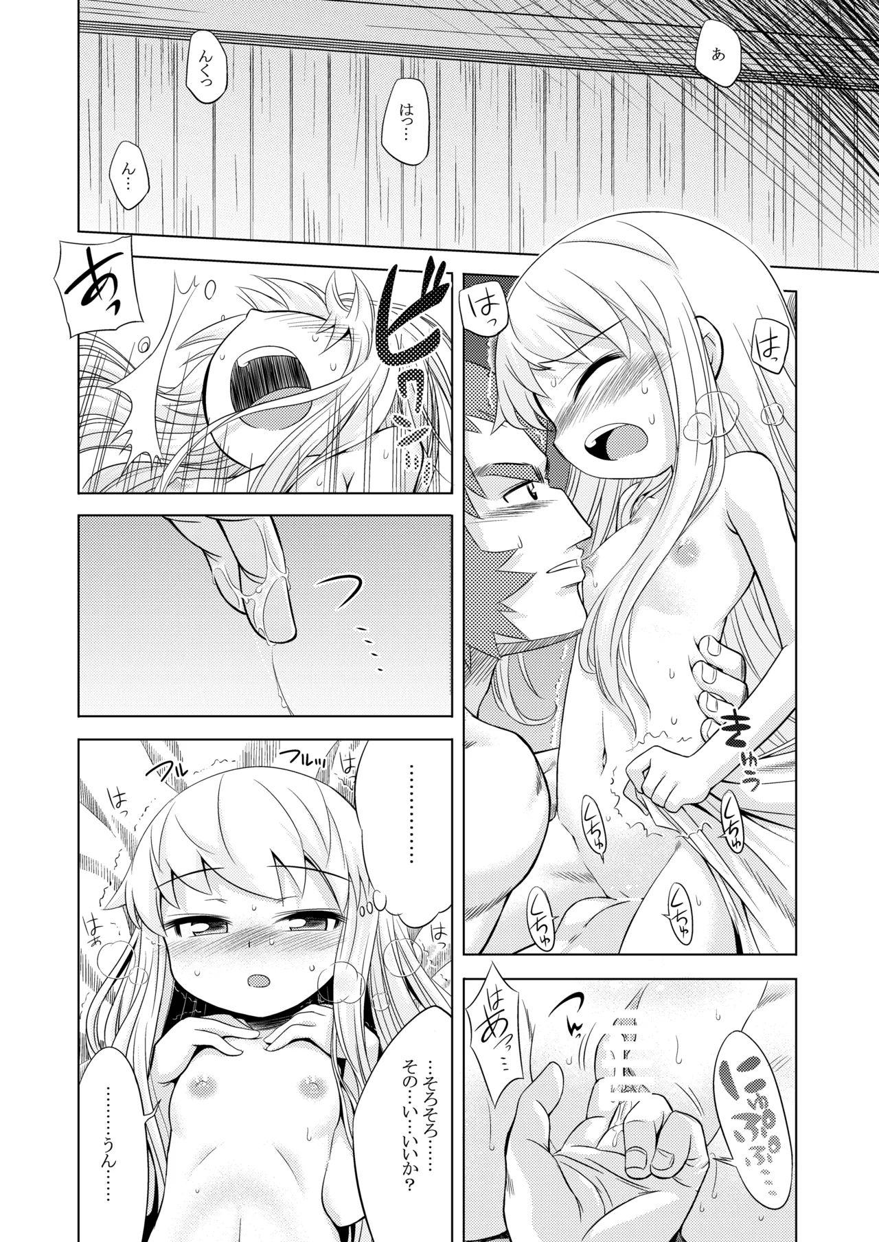 世界樹のあのね1・2総集編 - page76