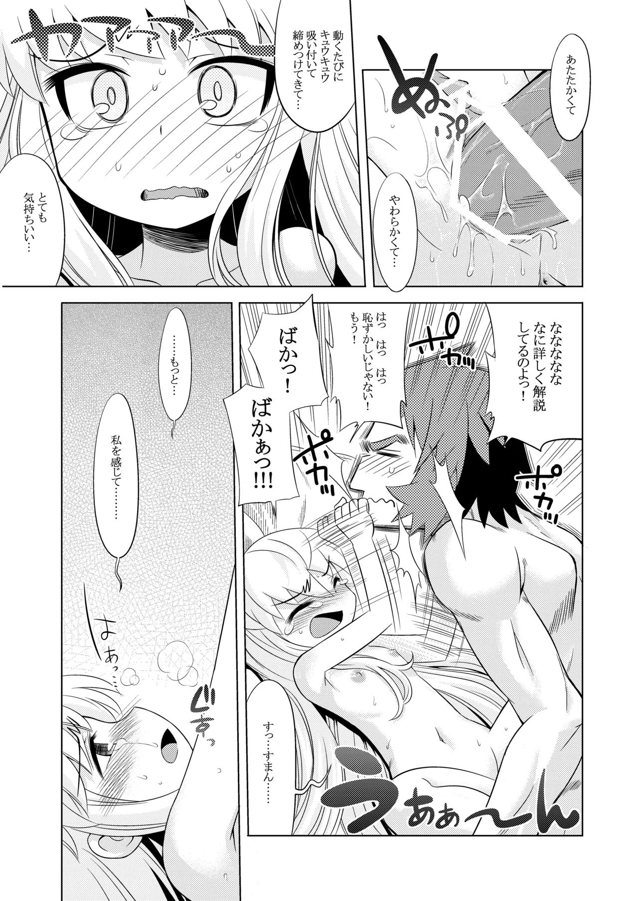世界樹のあのね1・2総集編 - page79