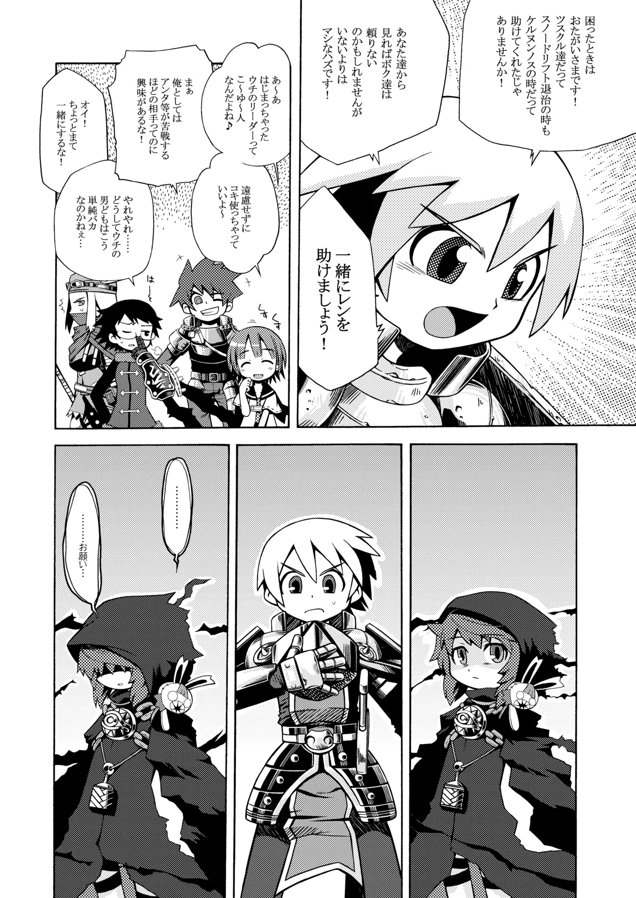 世界樹のあのね1・2総集編 - page8