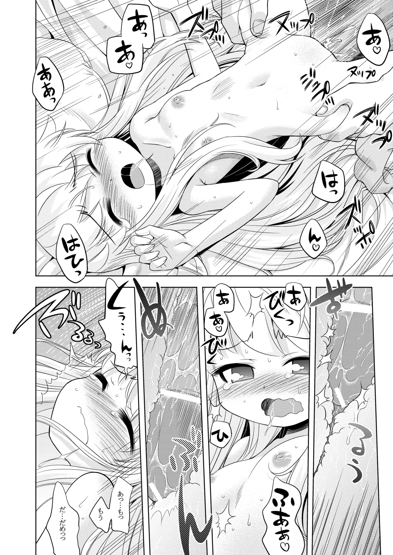 世界樹のあのね1・2総集編 - page80