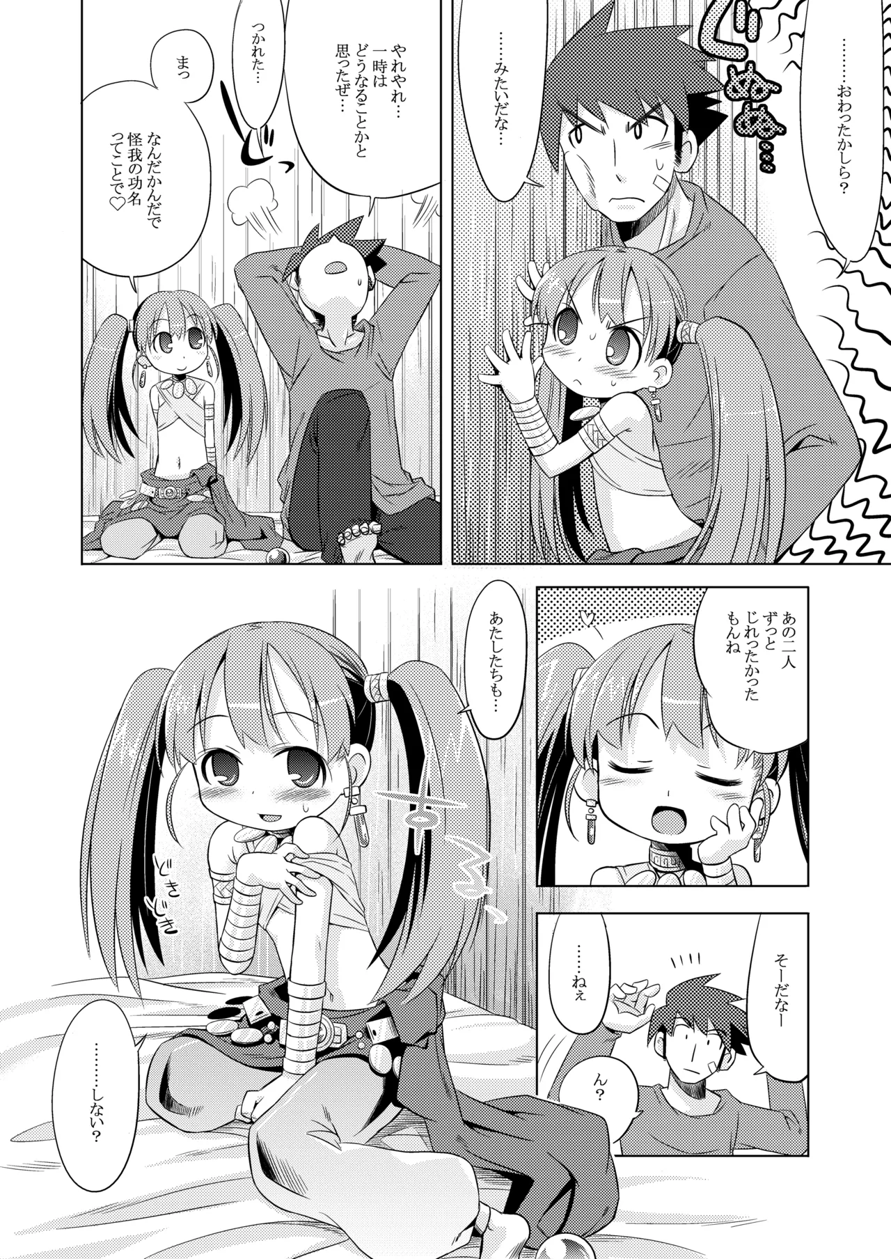 世界樹のあのね1・2総集編 - page82