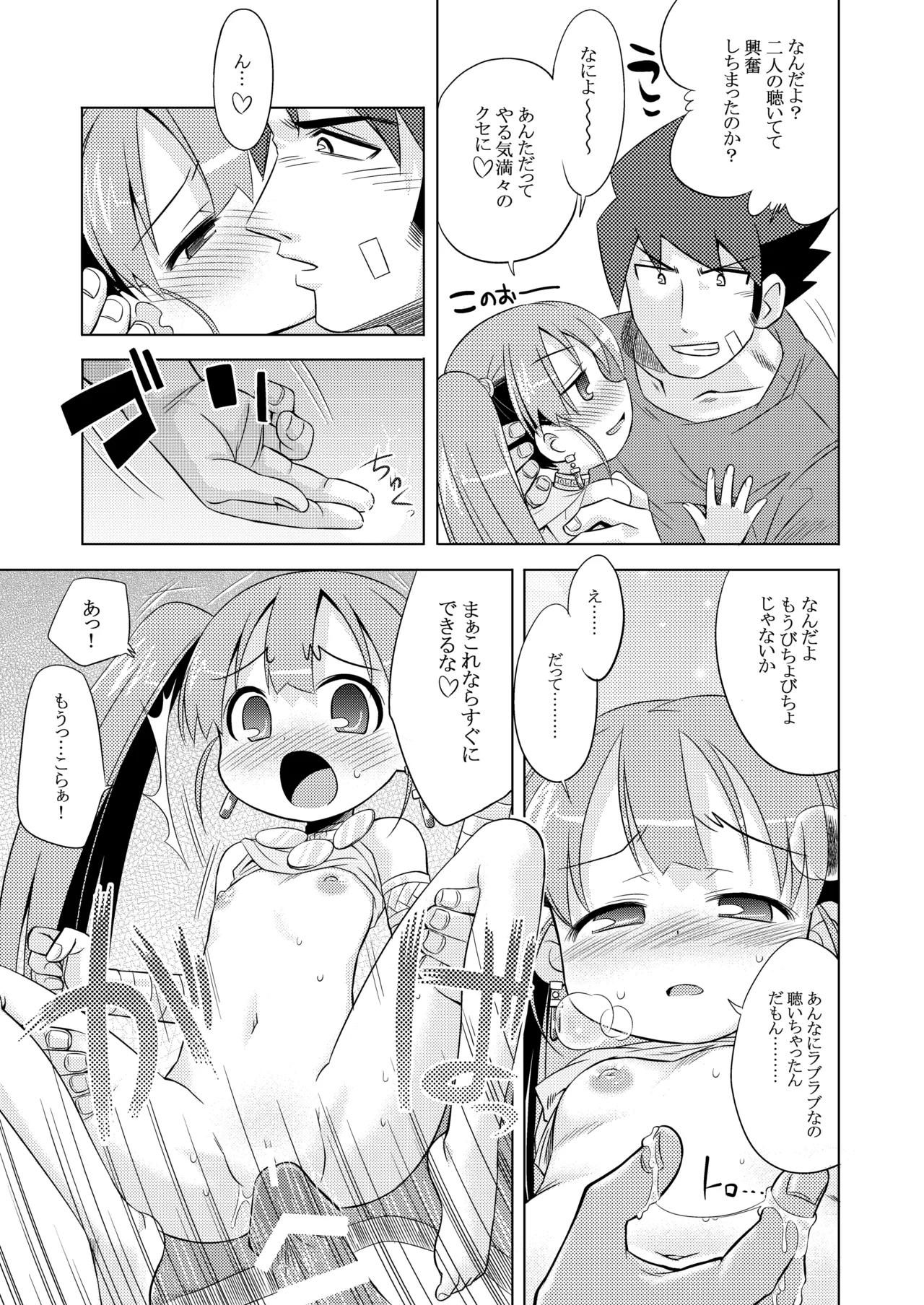世界樹のあのね1・2総集編 - page83