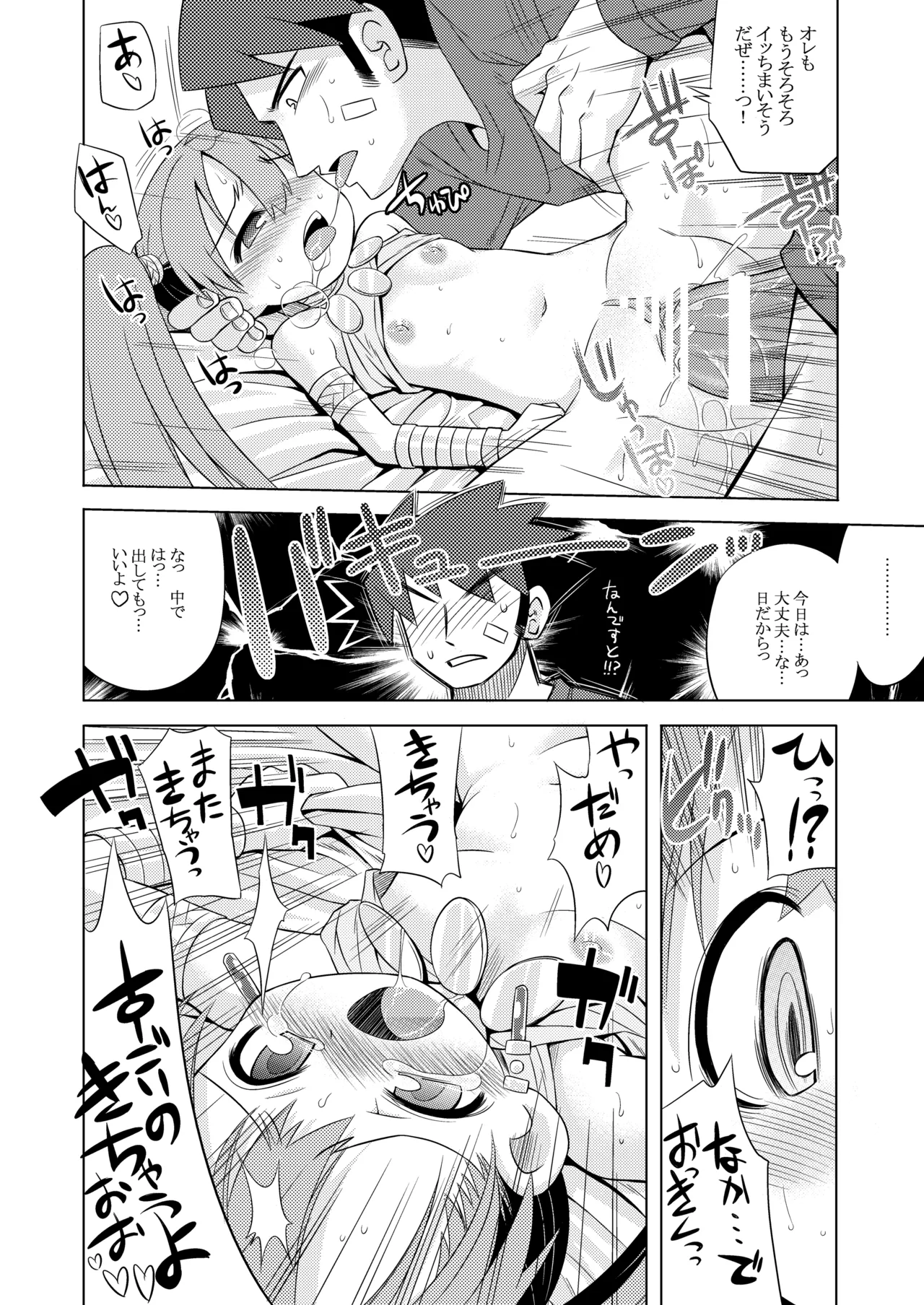 世界樹のあのね1・2総集編 - page88