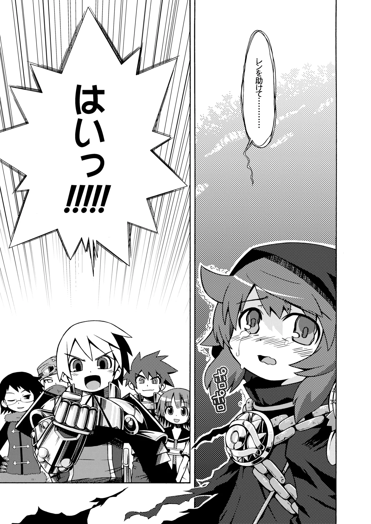 世界樹のあのね1・2総集編 - page9