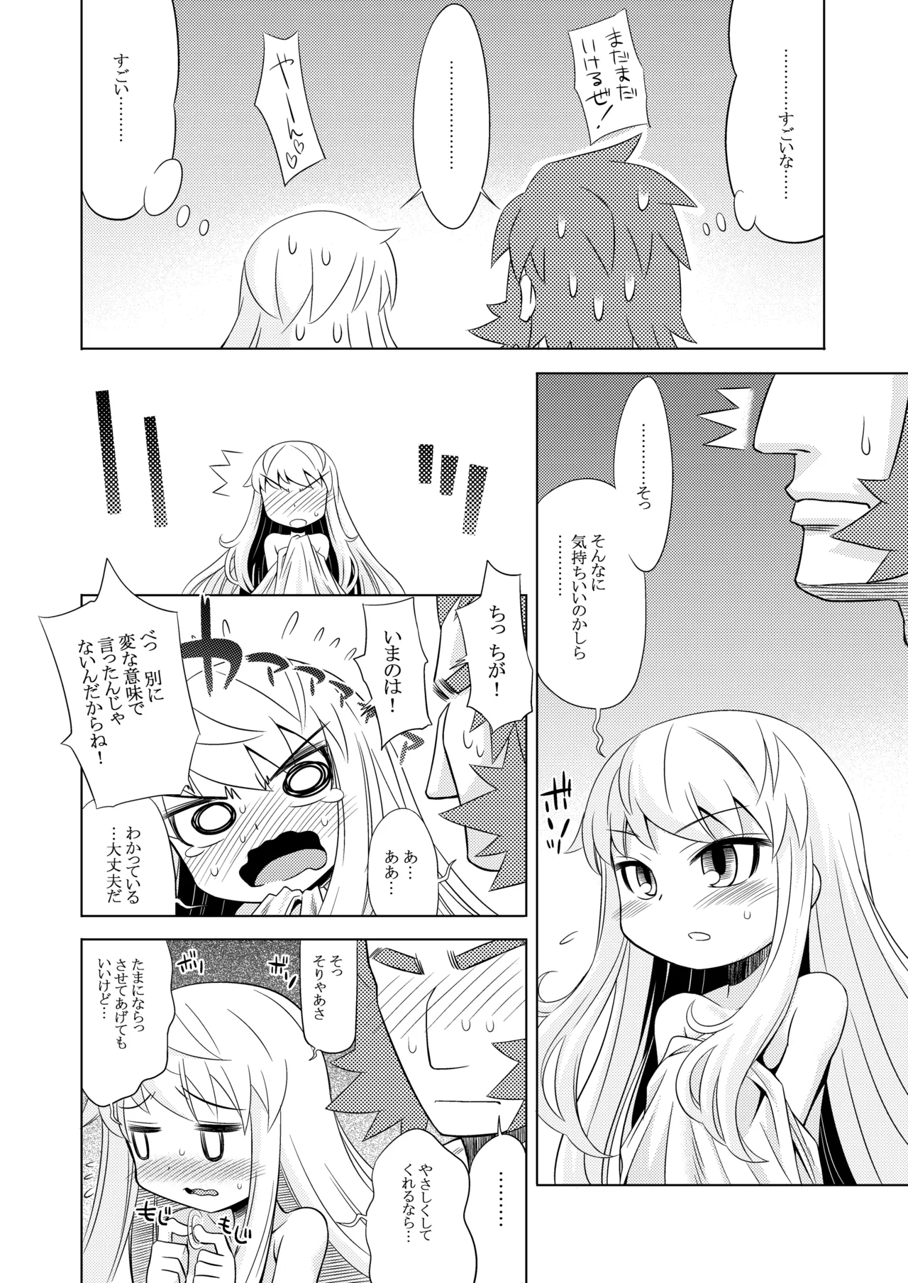 世界樹のあのね1・2総集編 - page90