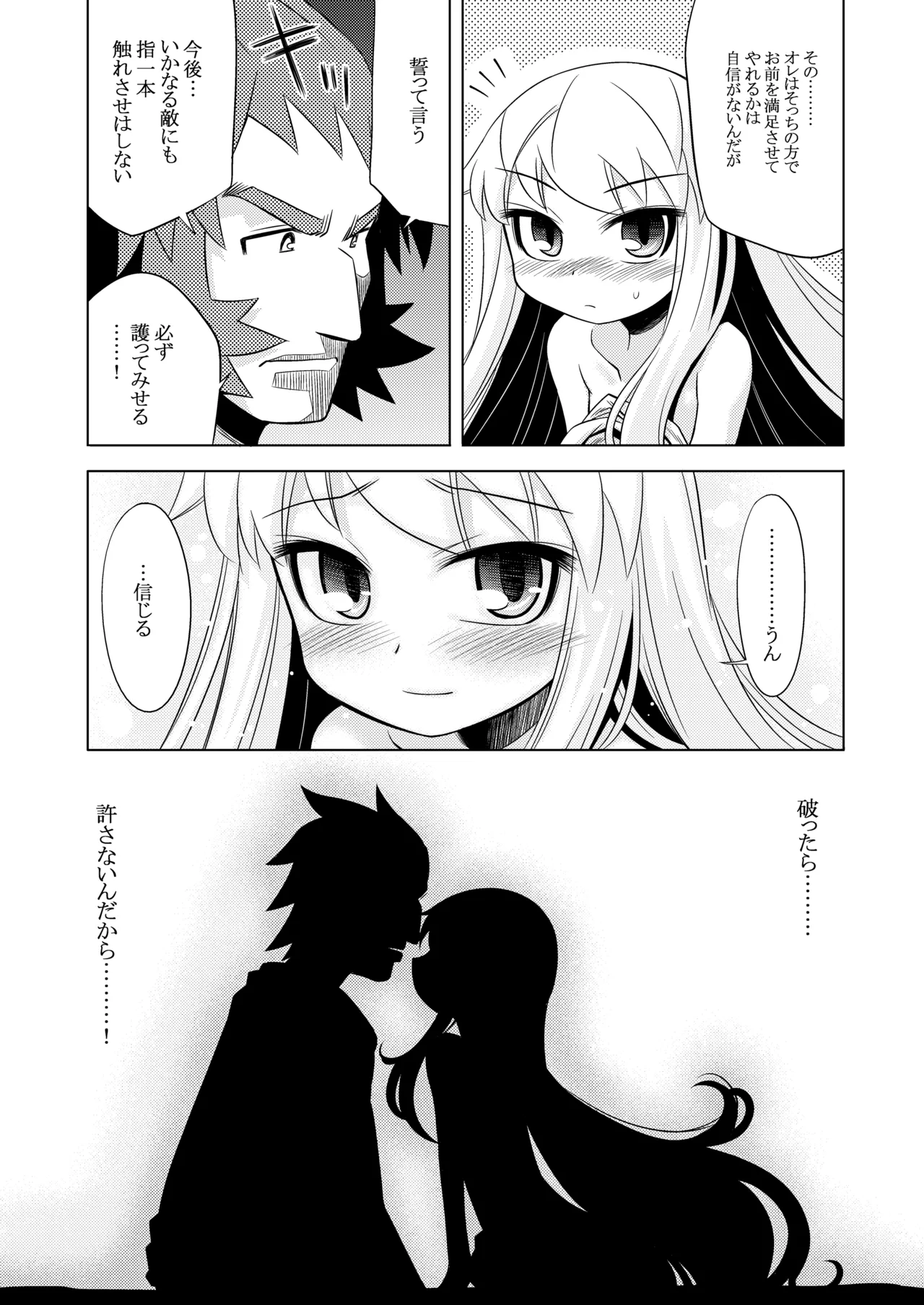 世界樹のあのね1・2総集編 - page91