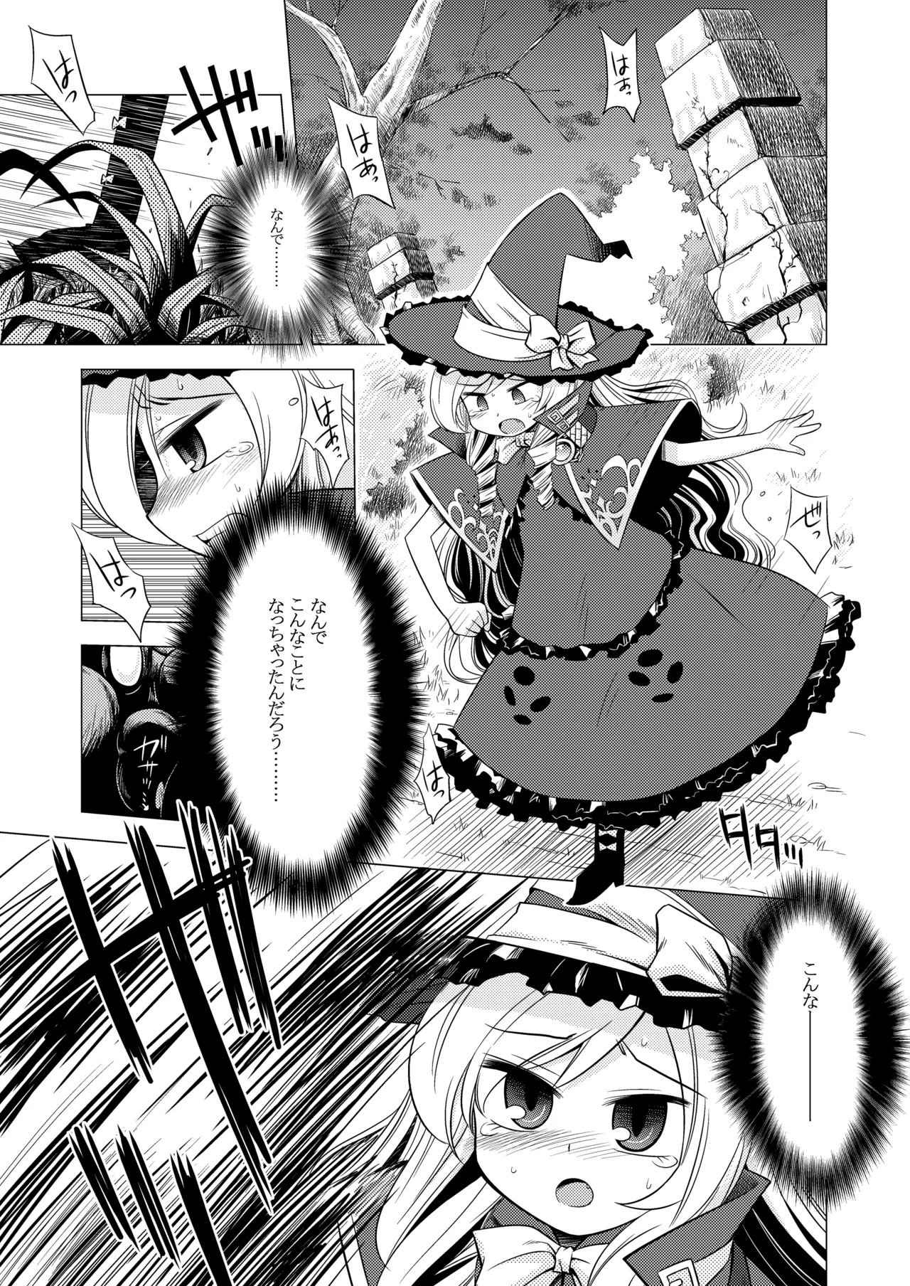 世界樹のあのね1・2総集編 - page93