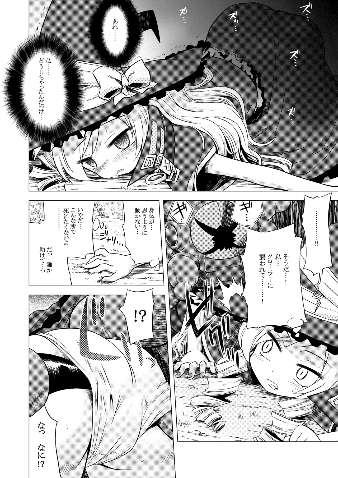 世界樹のあのね1・2総集編 - page94