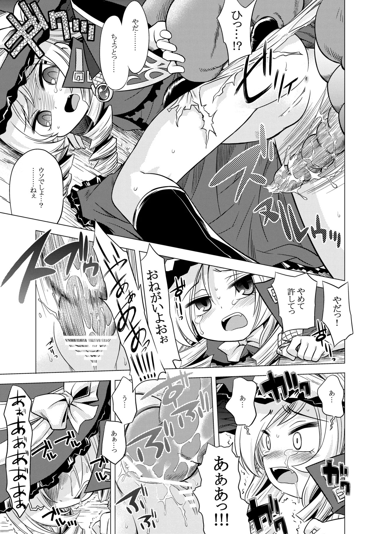 世界樹のあのね1・2総集編 - page95