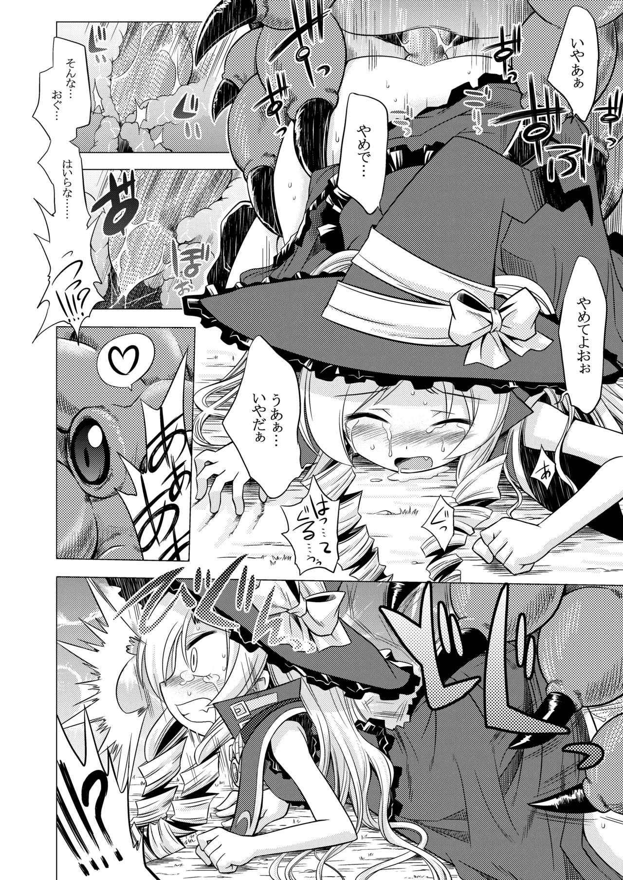 世界樹のあのね1・2総集編 - page96