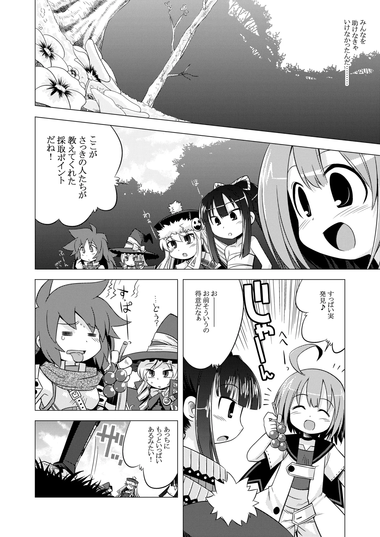 世界樹のあのね1・2総集編 - page98