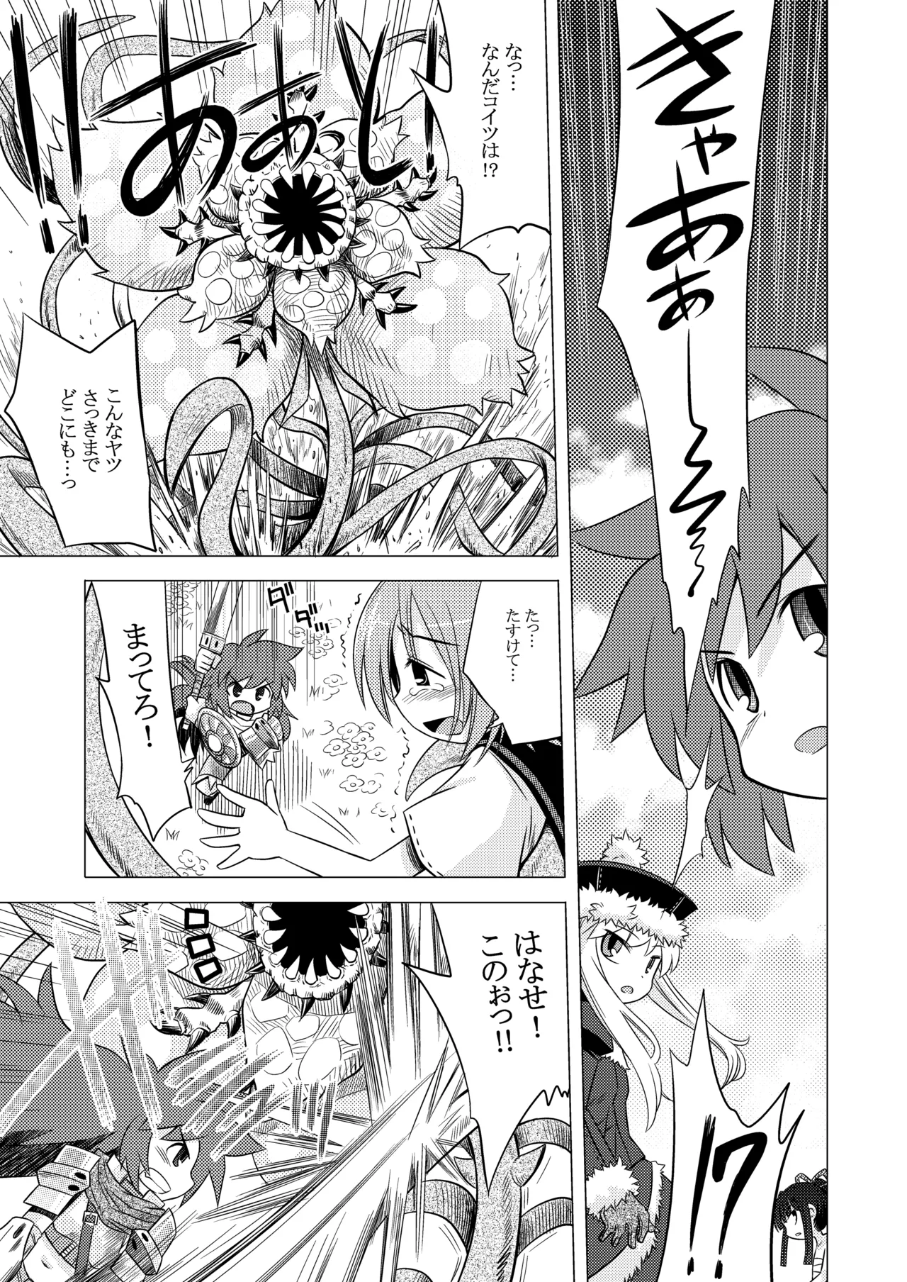 世界樹のあのね1・2総集編 - page99